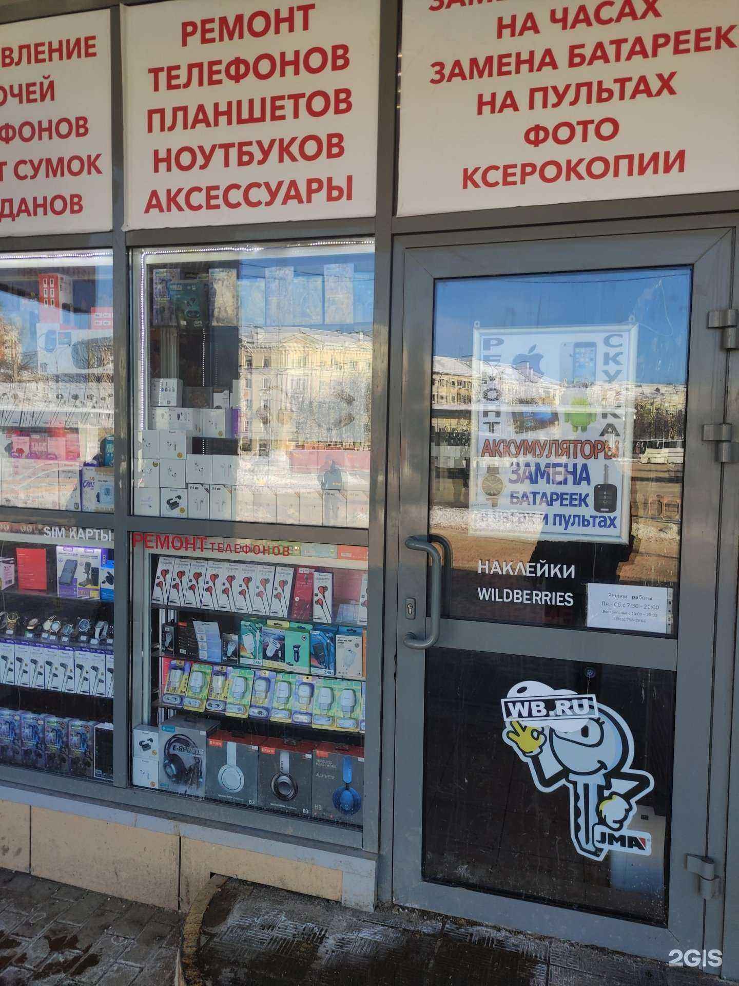 Отзывы на компанию Мастерская по ремонту телефонов в Подольске c фото