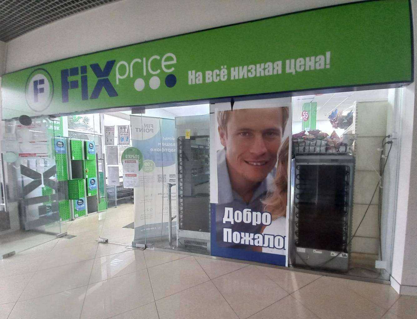 Отзывы на компанию Fix Price в Армавире c фото