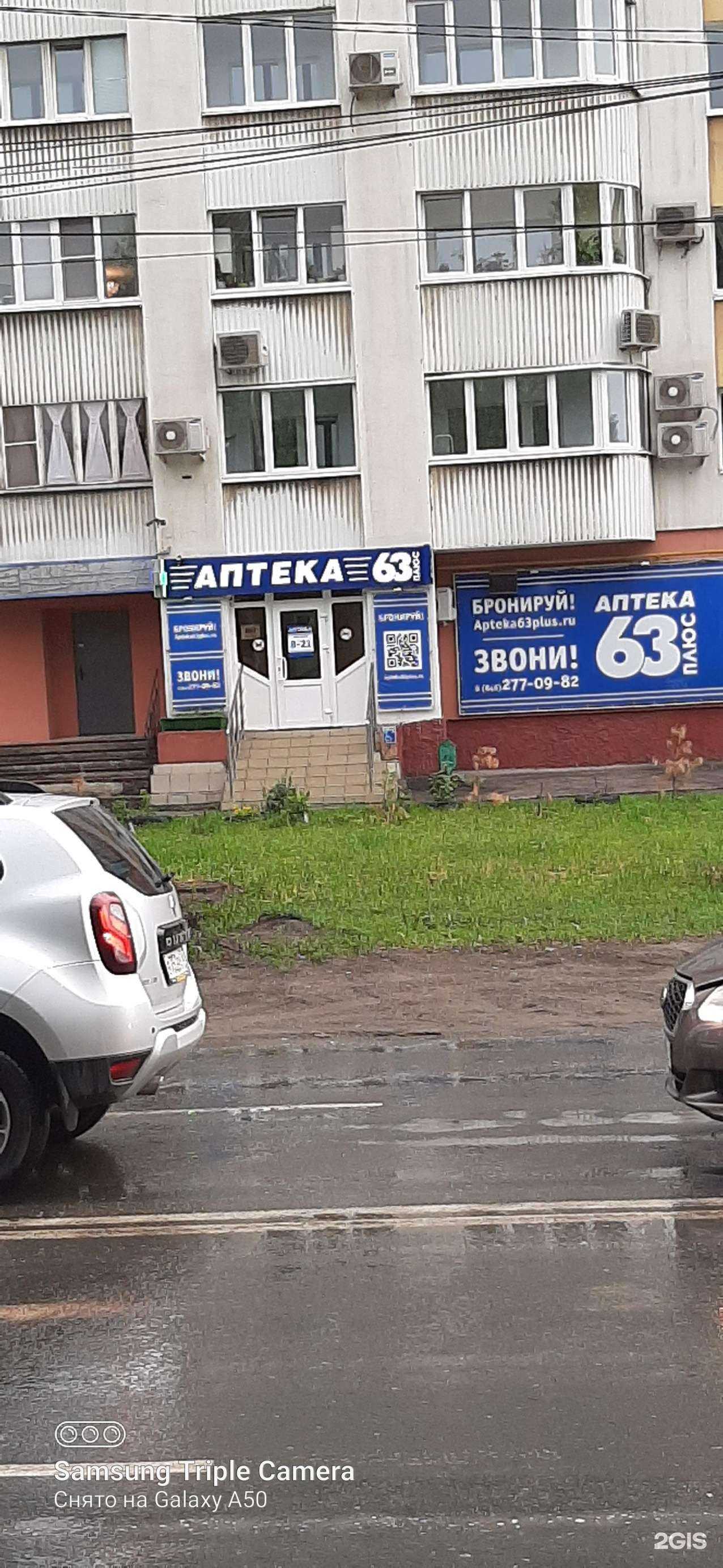 Отзывы на компанию Аптека Плюс в г. Самара c фото