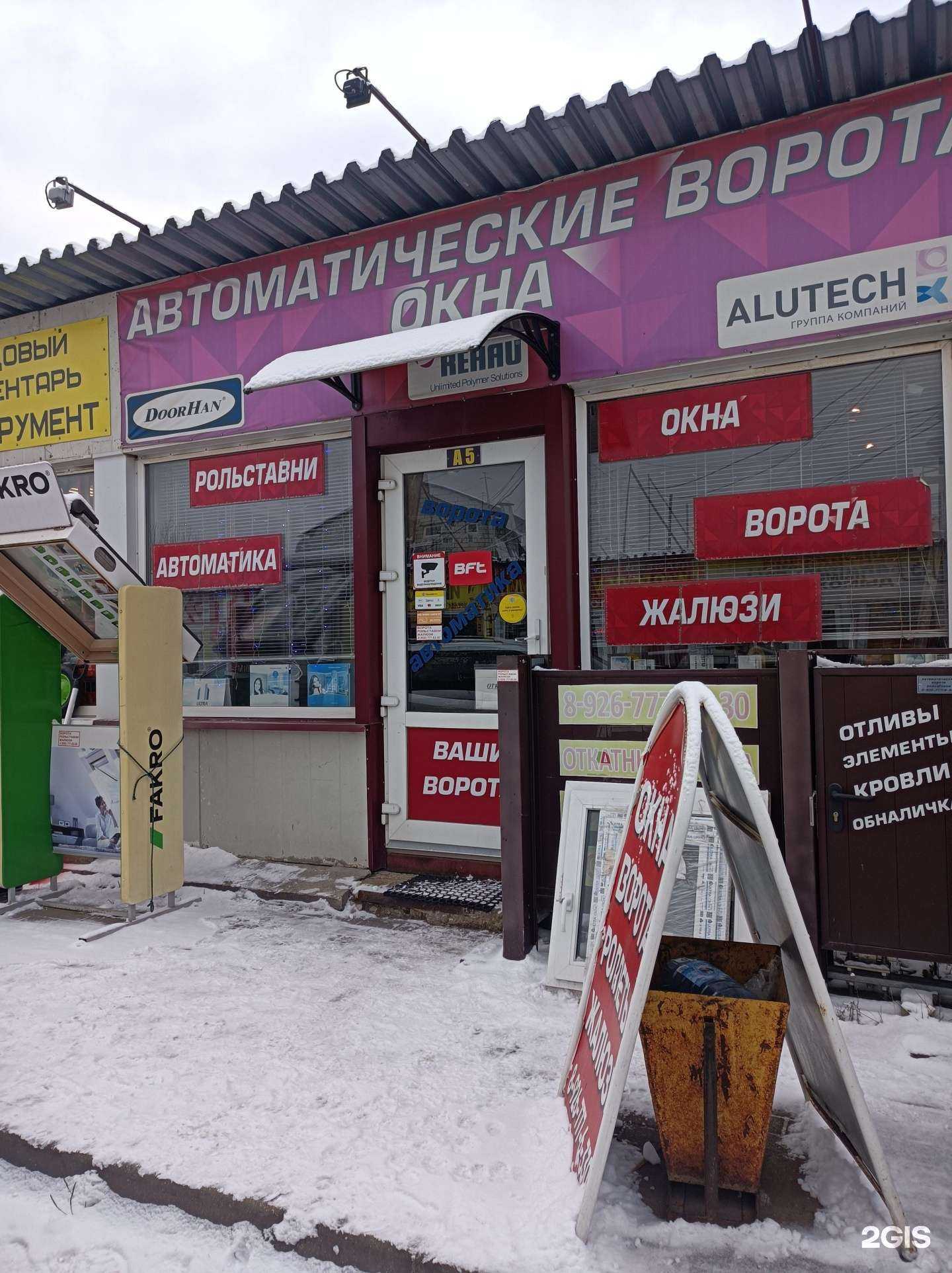 Отзывы на компанию Магазин автоматических дверей в г. Руза c фото