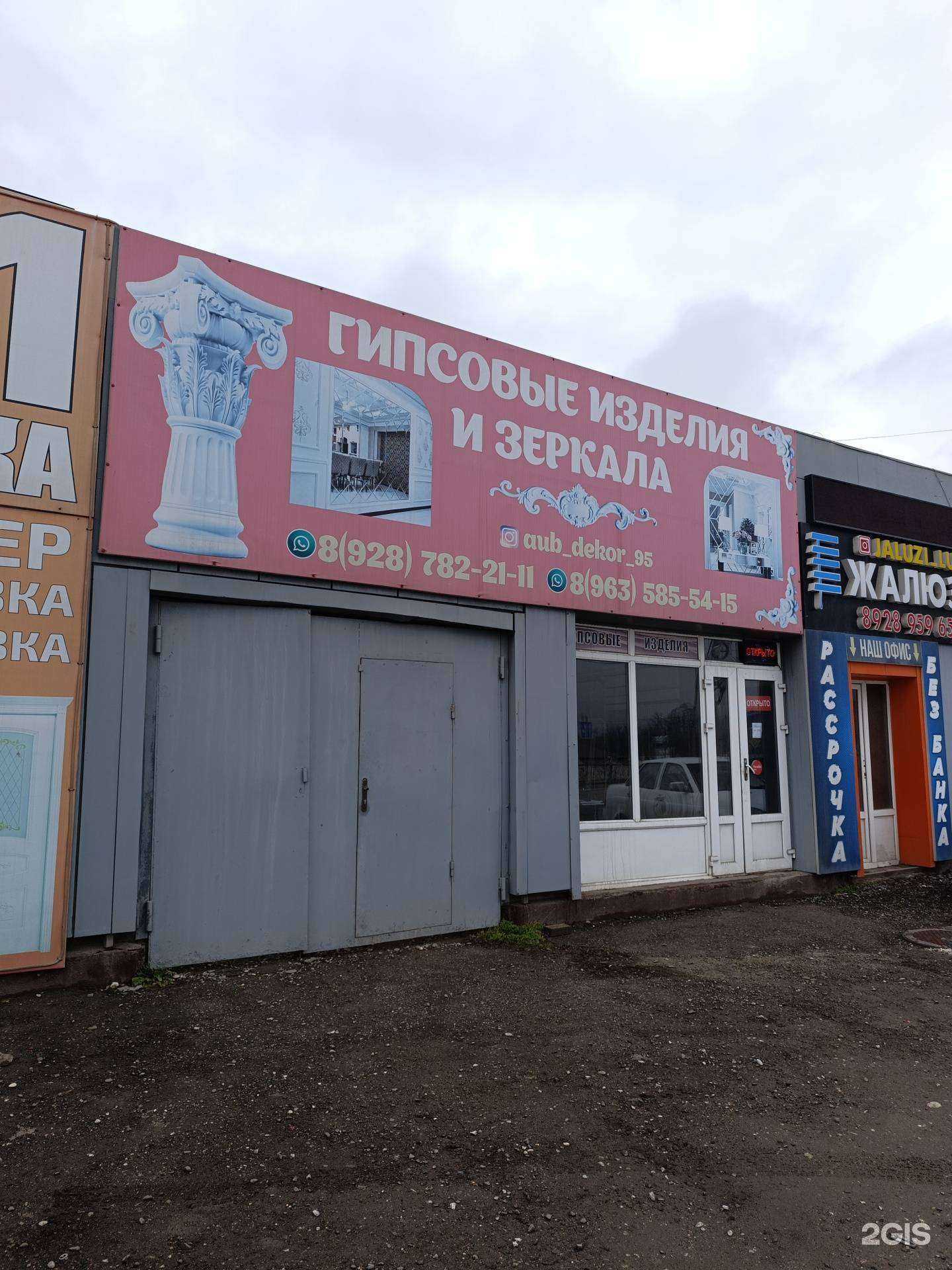 Отзывы на компанию Магазин гипсовых изделий и зеркал в г. Гудермес c фото