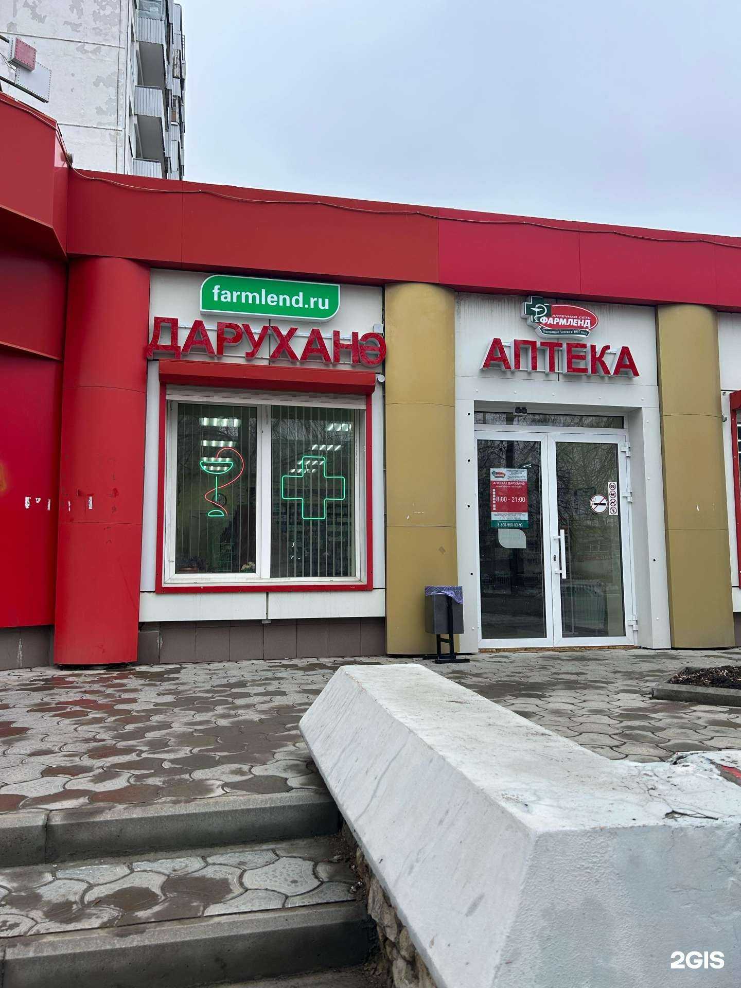 Отзывы на компанию Фармленд в Набережных Челнах c фото