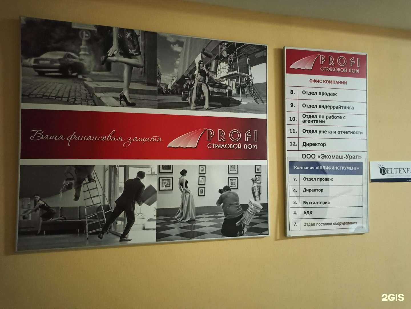 Отзывы на компанию Профи в Екатеринбурге c фото