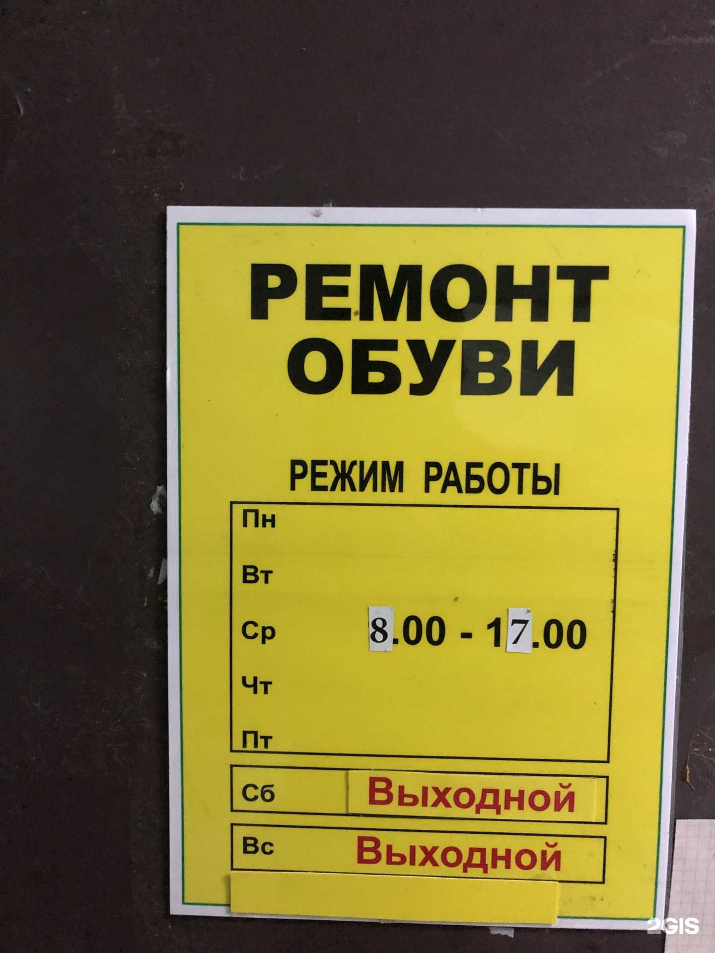 Отзывы на компанию Мастерская по ремонту обуви в г. Кострома c фото