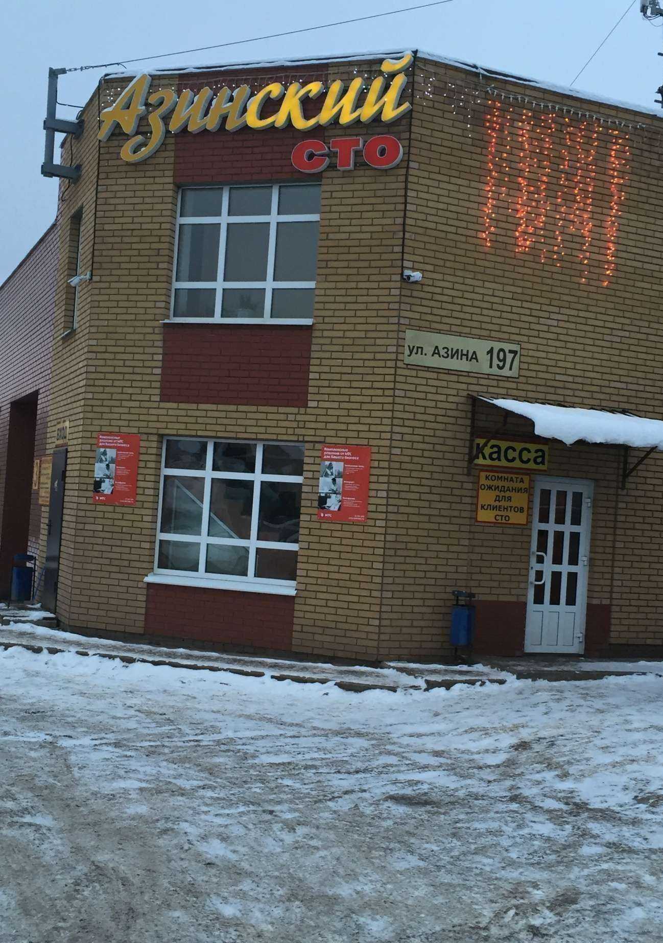 Отзывы на компанию Азинский в Ижевске c фото