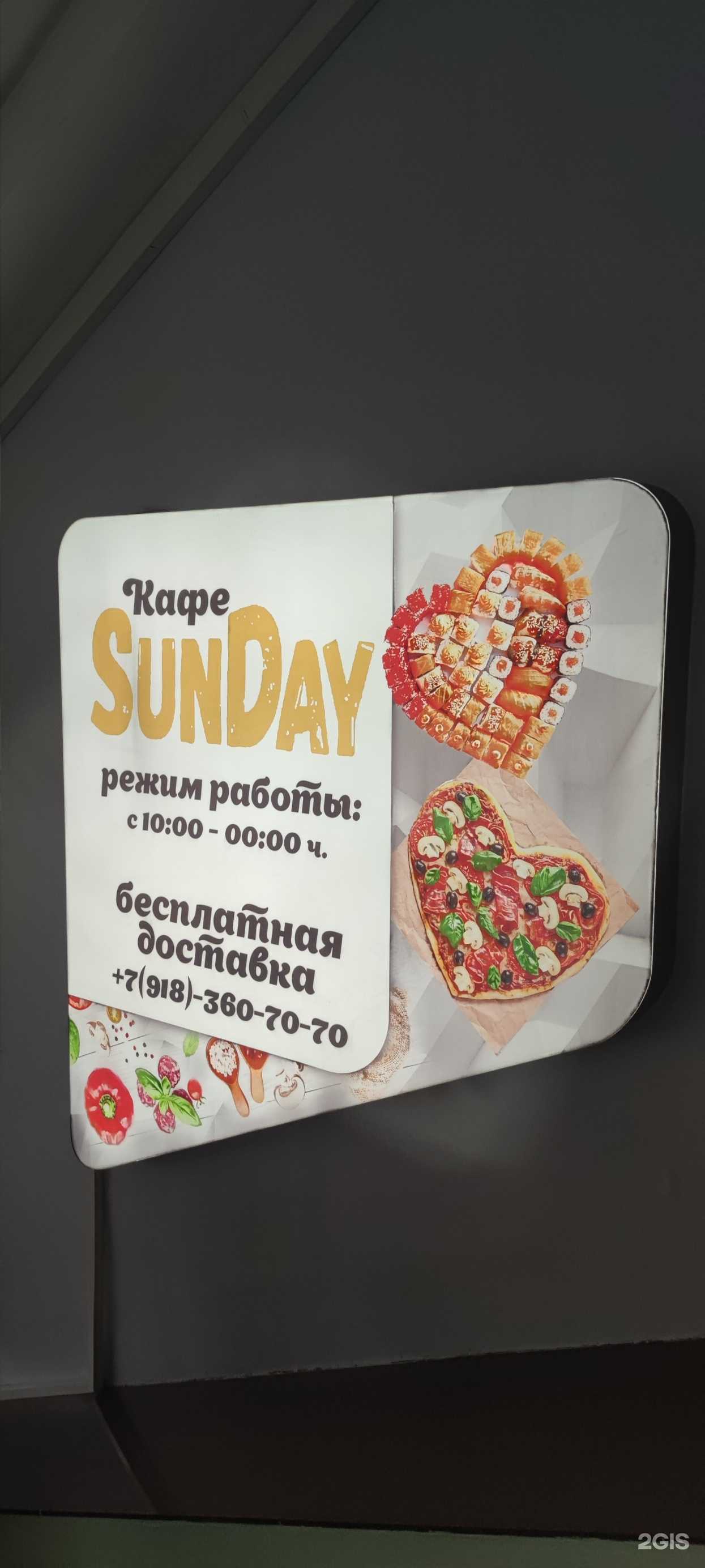 Отзывы на компанию Sunday в г. Сочи c фото