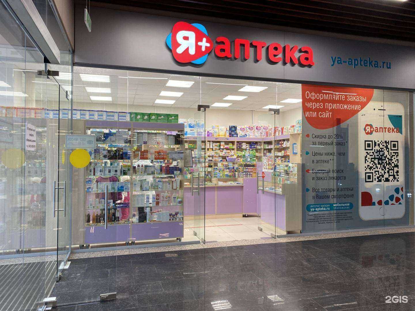 Отзывы на компанию Я+аптека в Новосибирске c фото