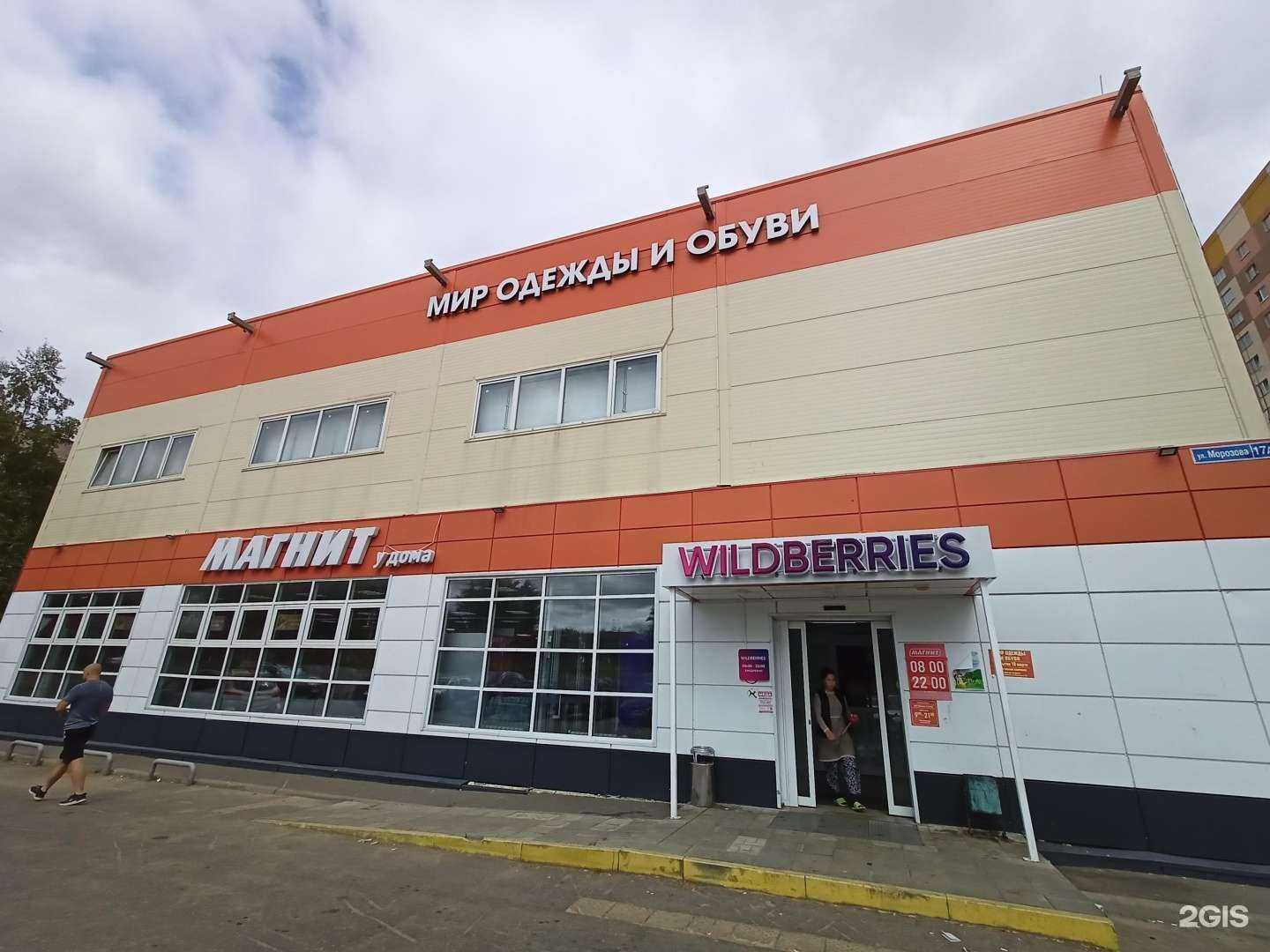 Отзывы на компанию Мир одежды и обуви в г. Красноармейск c фото