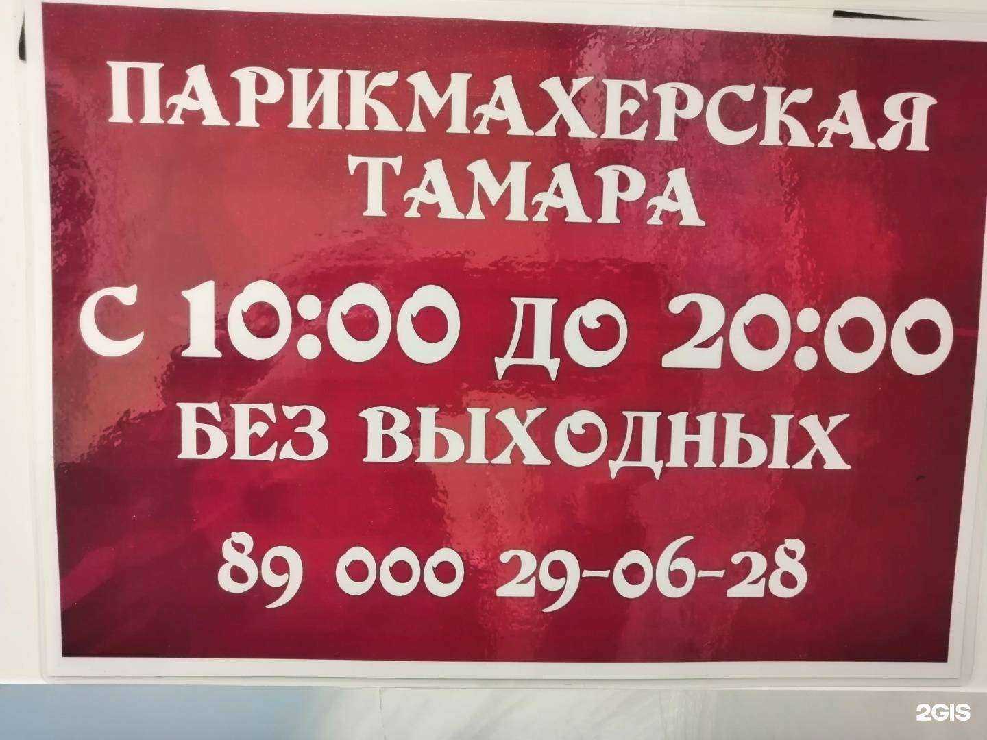 Отзывы на компанию Тамара в Челябинске c фото