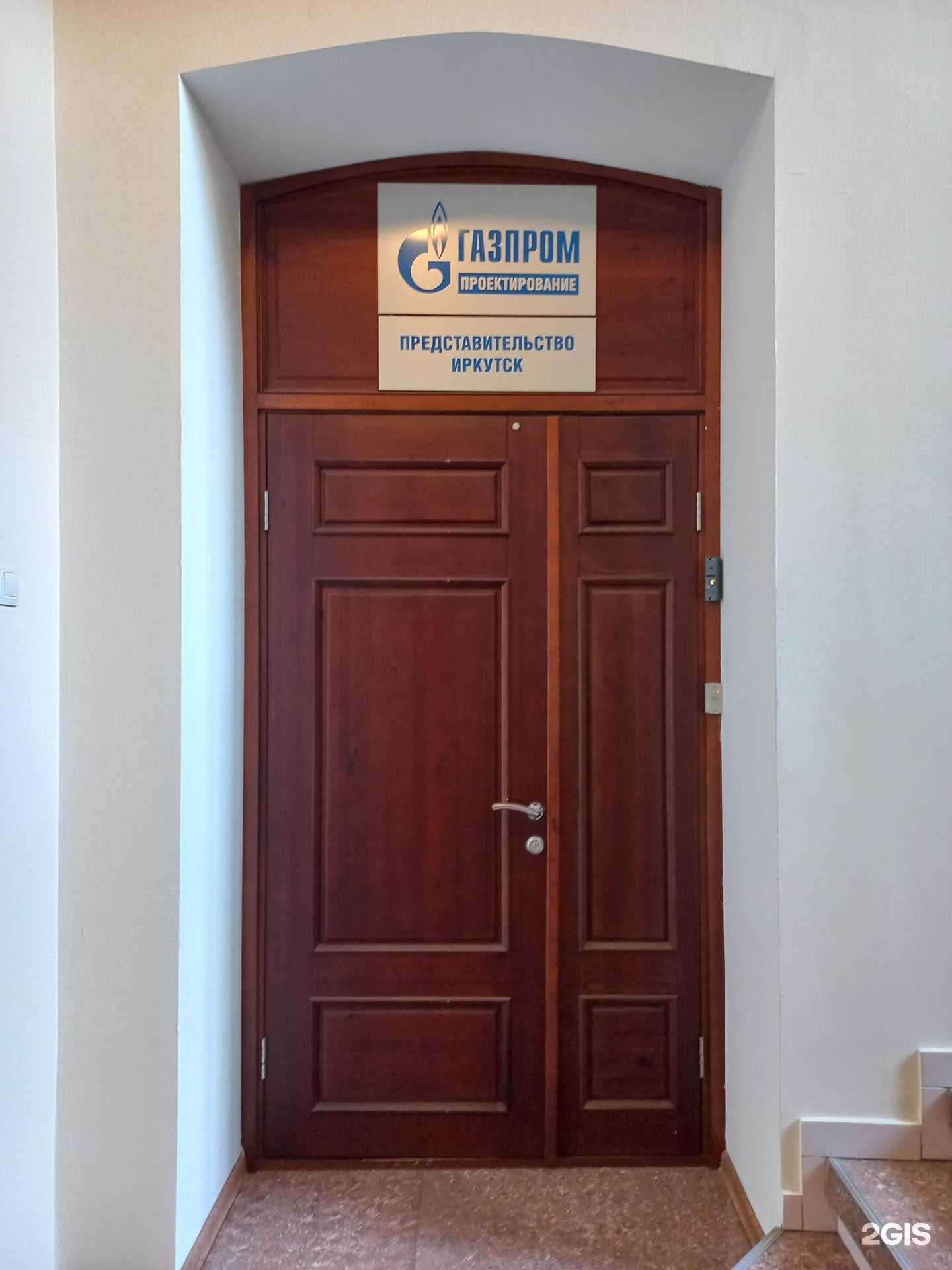 Отзывы на компанию Газпром проектирование  в г. Иркутск c фото