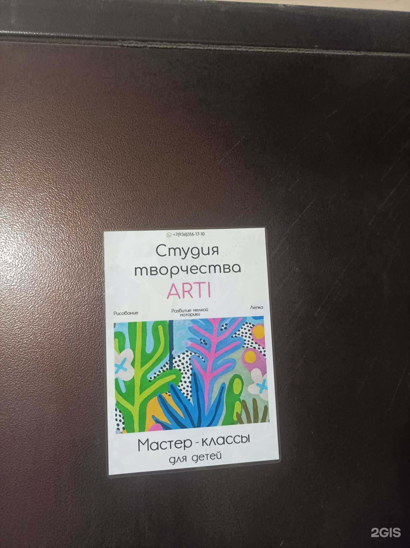 Отзывы на компанию Arti в Балашихе c фото