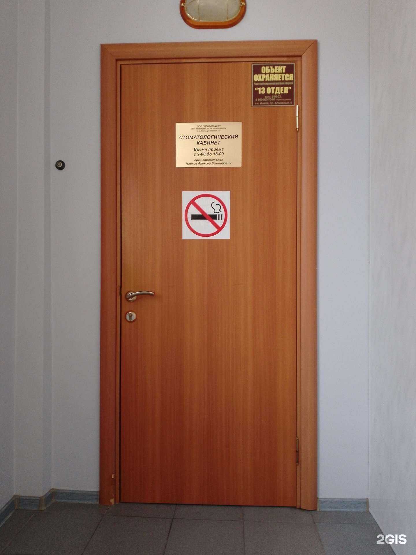 Отзывы на компанию Дентал-мед в г. Анапа c фото