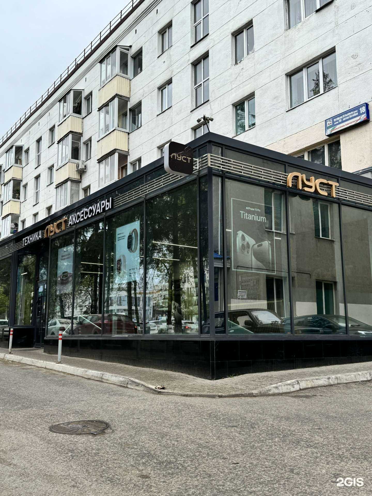 Отзывы на компанию Луст в Уфе c фото