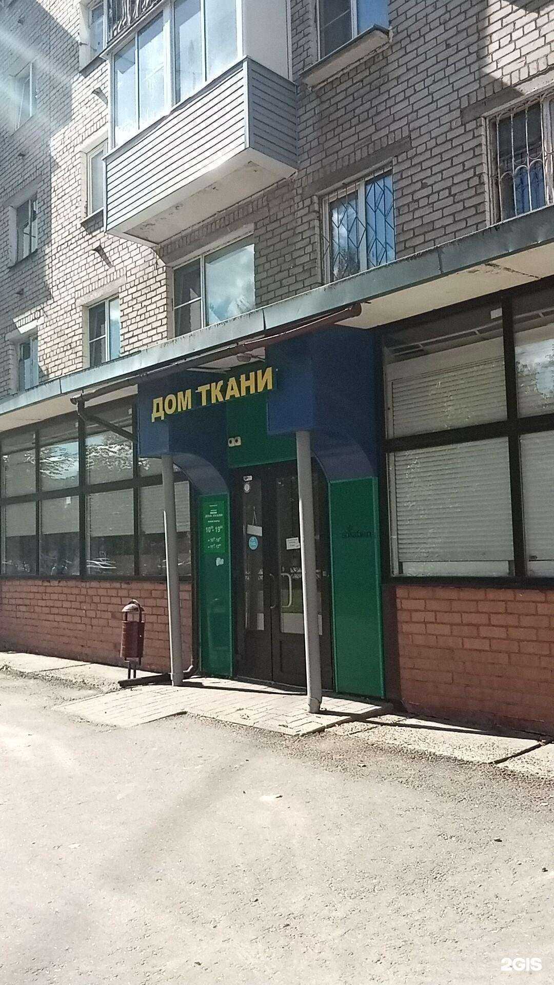 Отзывы на компанию Дом ткани в Ярославле c фото