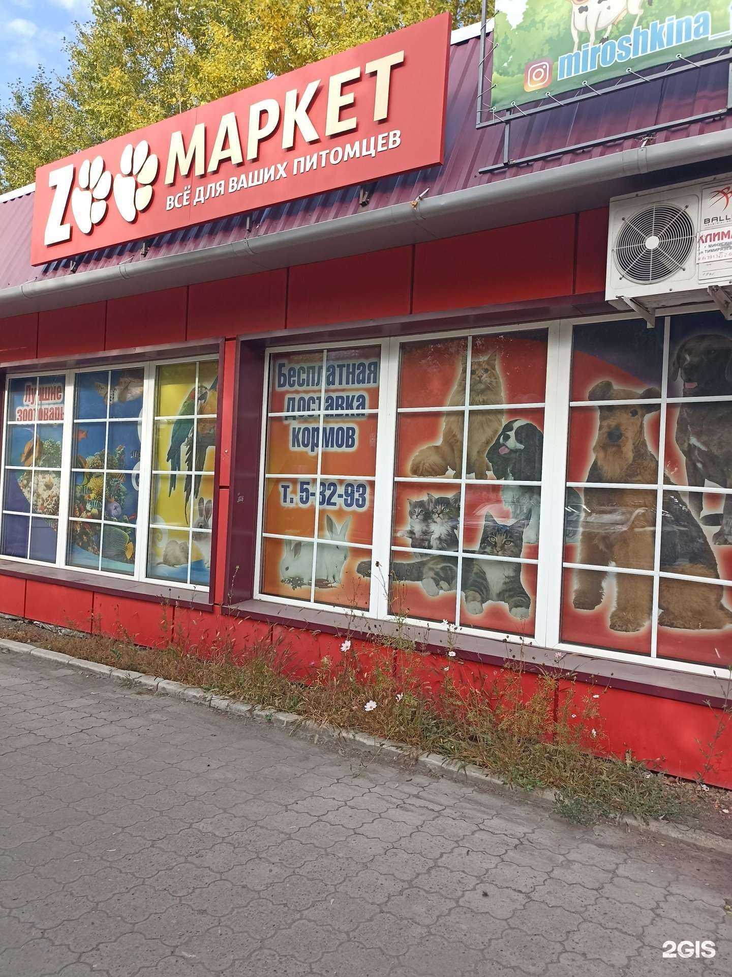 Отзывы на компанию Зоомаркет в Минусинске c фото