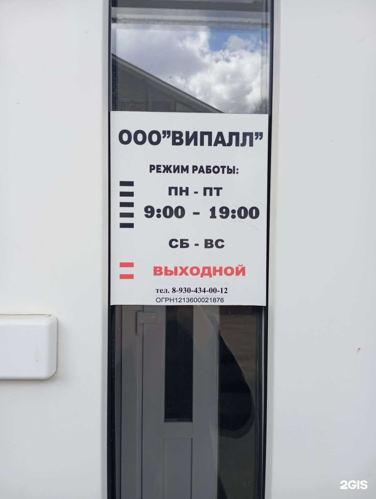 Отзывы на компанию Випалл в Воронеже c фото