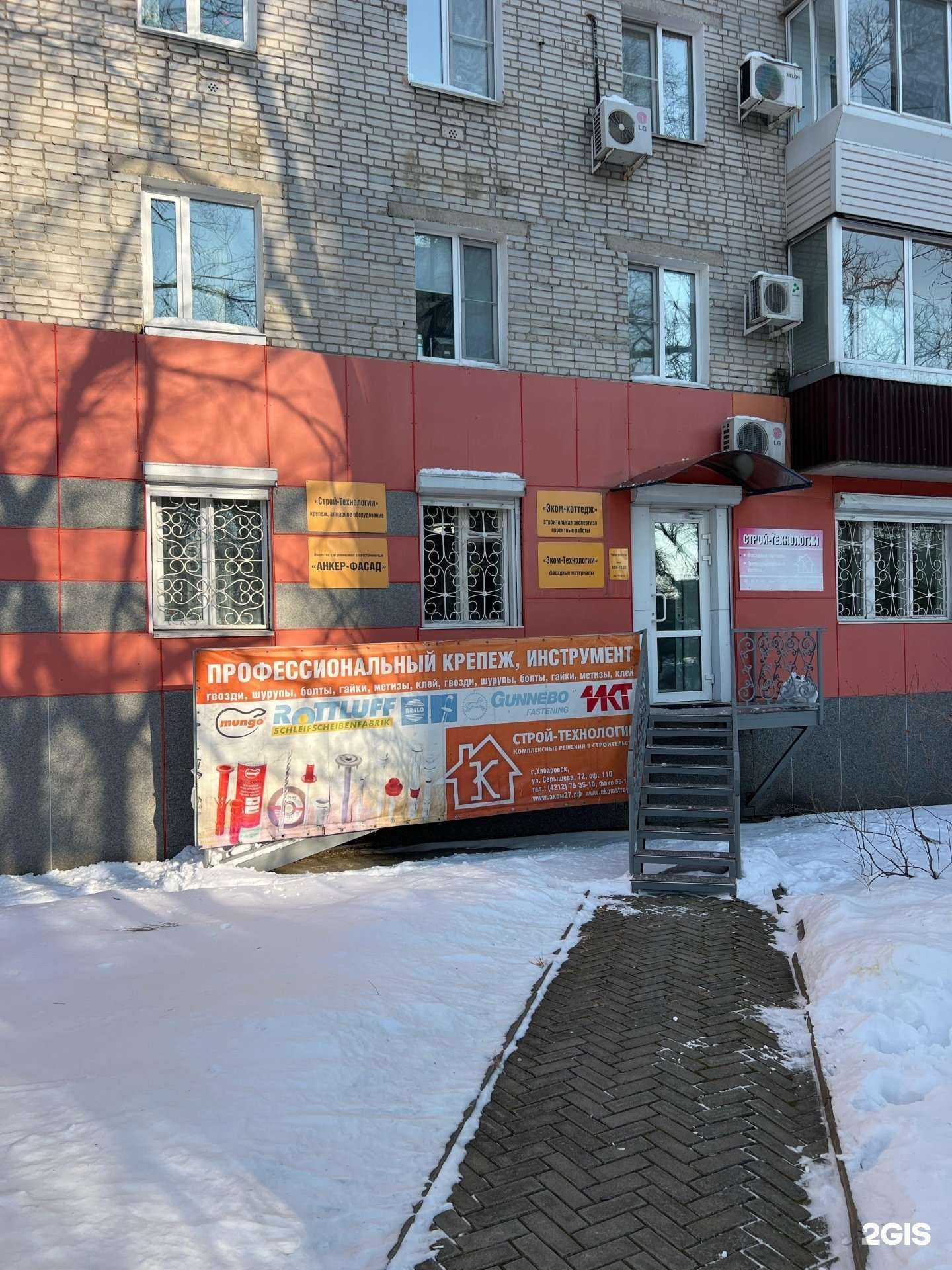 Отзывы на компанию Строй-технологии в г. Хабаровск c фото