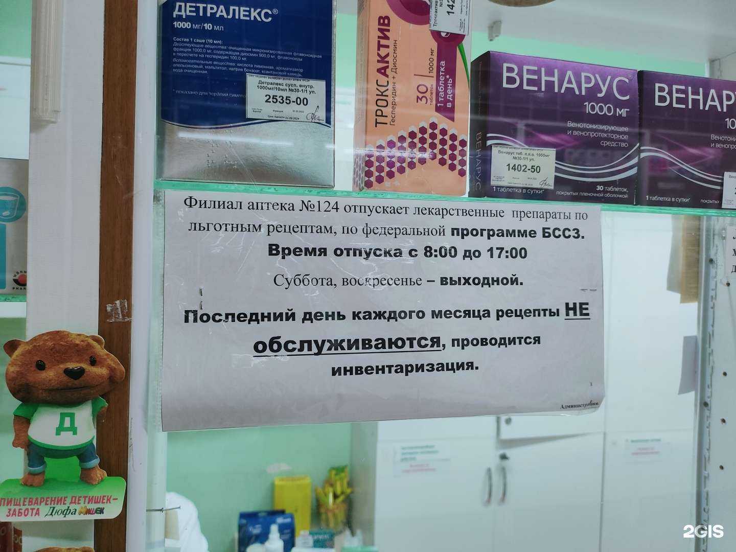 Отзывы на компанию Курская Фармация в Курске c фото