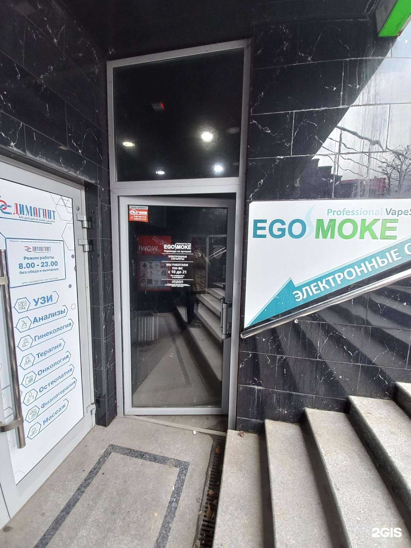 Отзывы на компанию Egosmoke в Краснодаре c фото