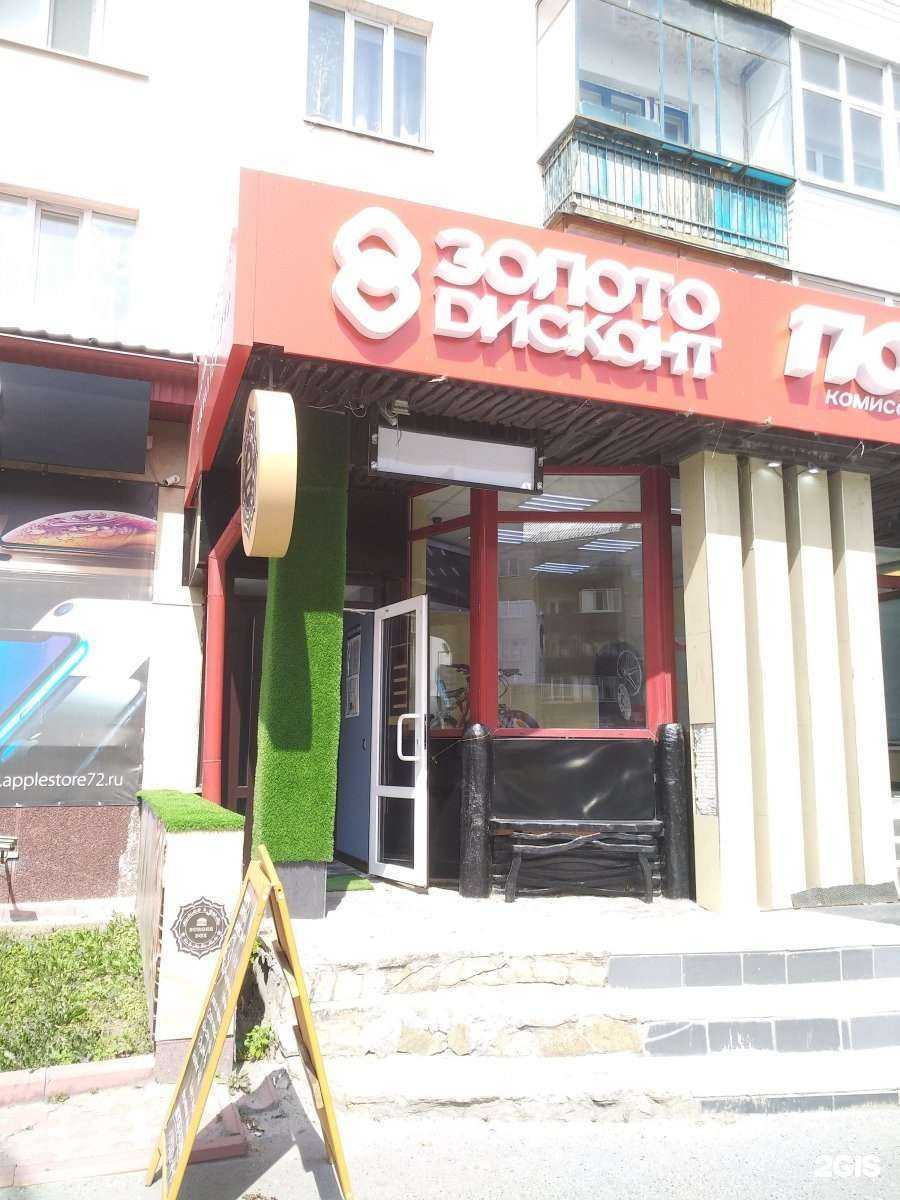 Отзывы на компанию Золото дисконт в Тюмени c фото