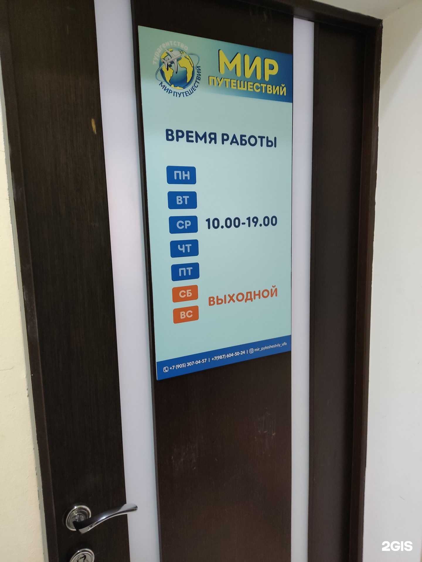 Отзывы на компанию Мир путешествий в г. Уфа c фото