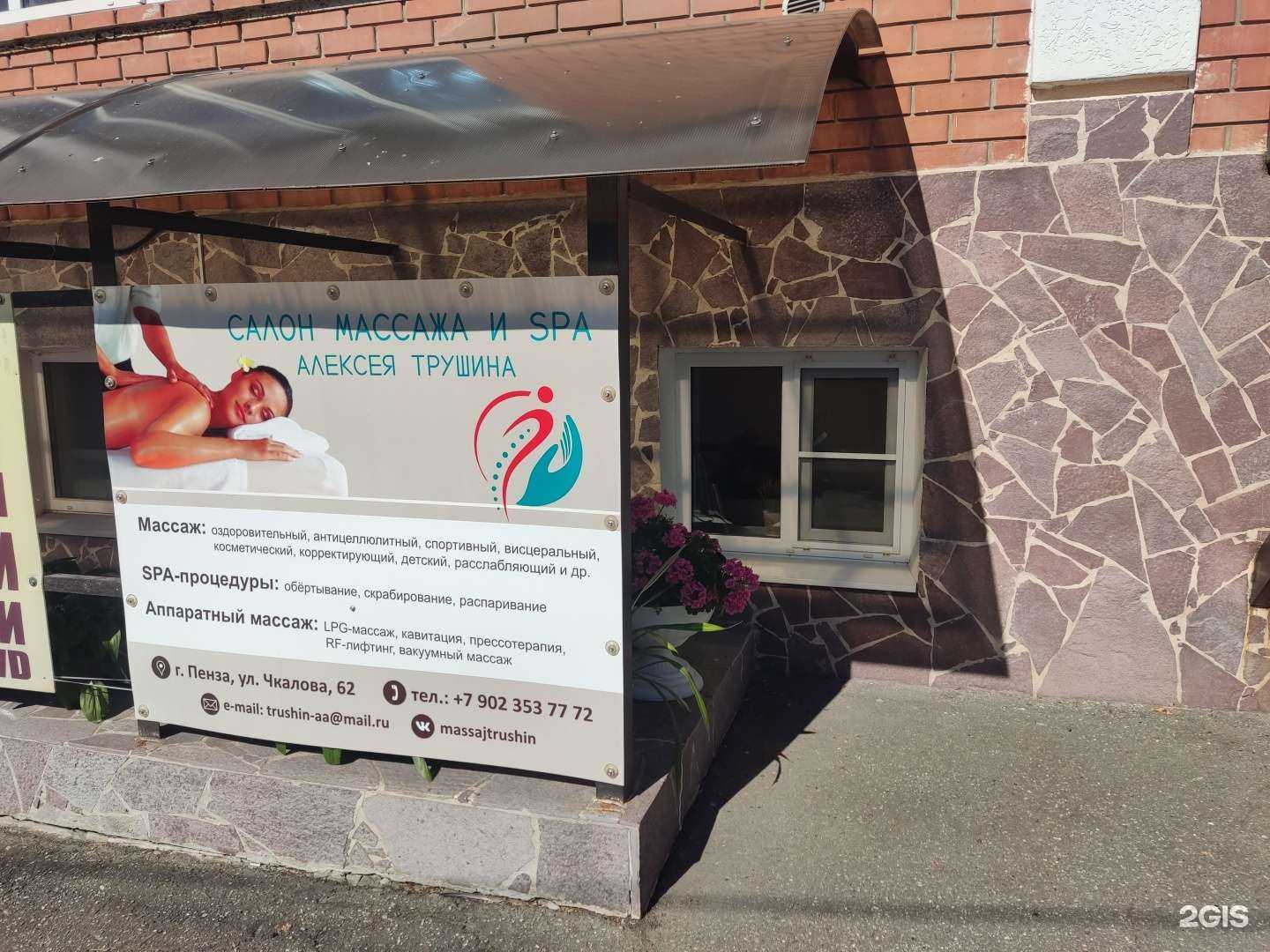 Отзывы на компанию Салон массажа и СПА в г. Пенза c фото