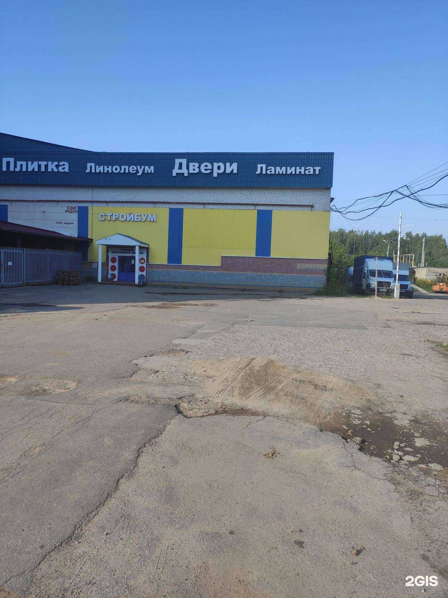 Отзывы на компанию Стройбум в Арзамасе c фото