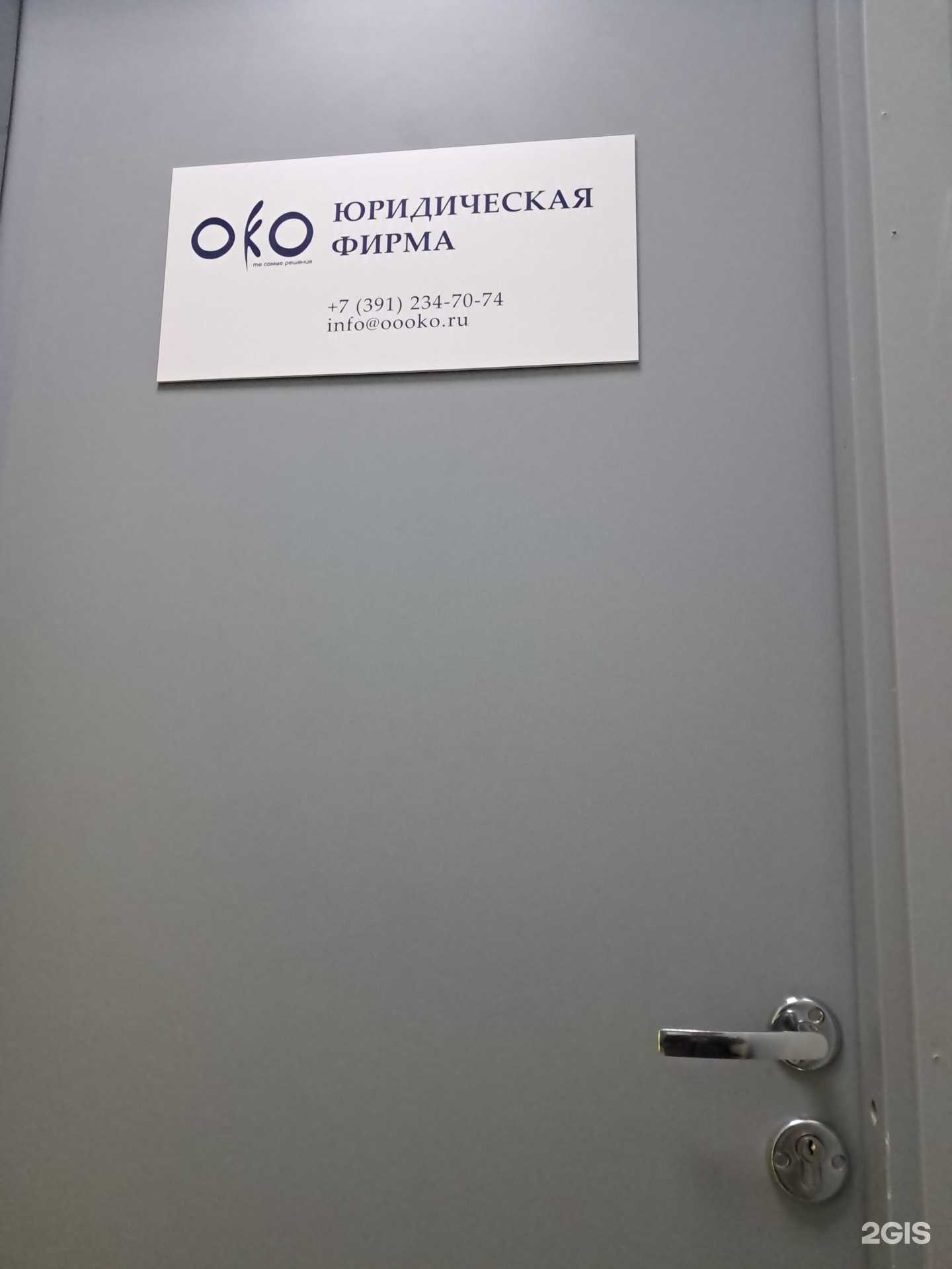 Отзывы на компанию Око в Красноярске c фото