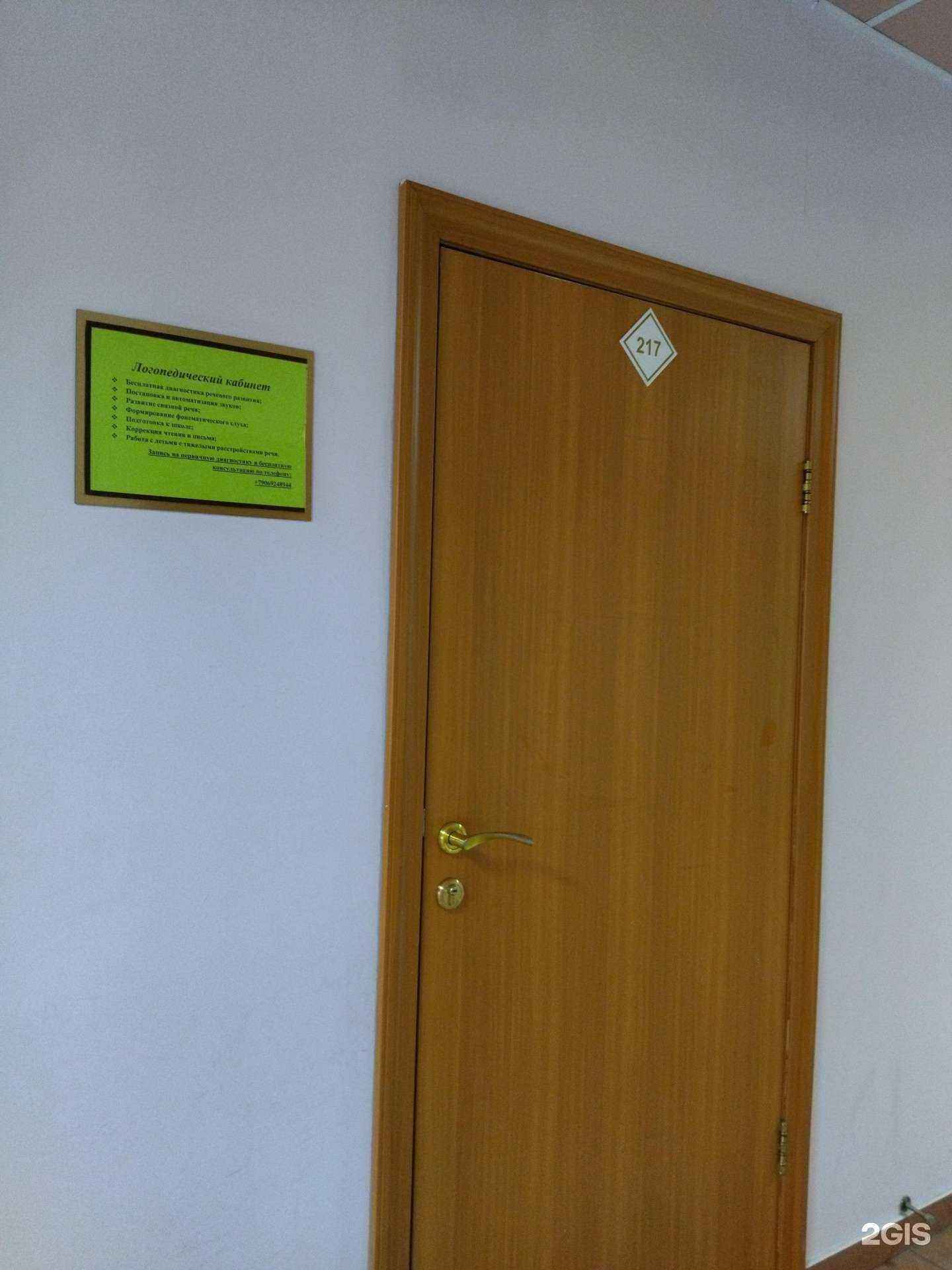 Отзывы на компанию Логопедический кабинет в Новокузнецке c фото