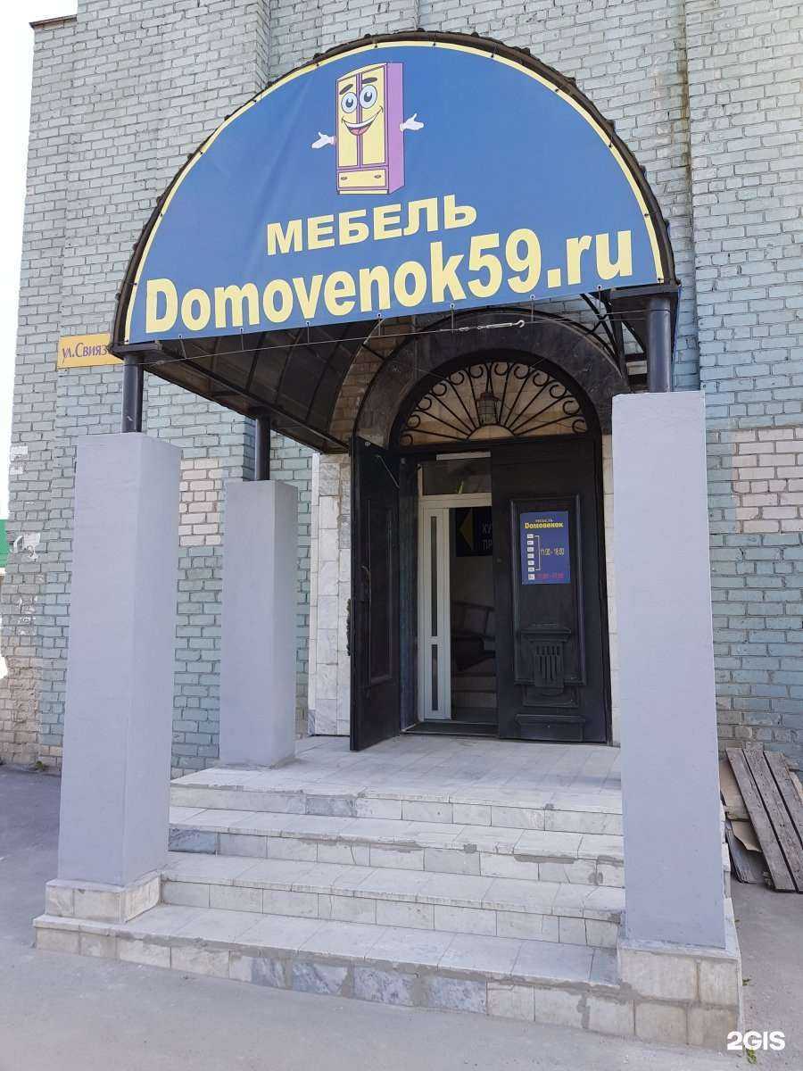 Отзывы на компанию Dомовенок в г. Пермь c фото