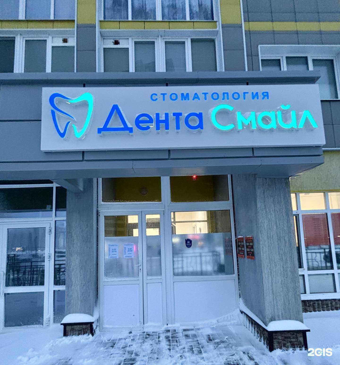 Отзывы на компанию Дента Смайл в Стерлитамаке c фото