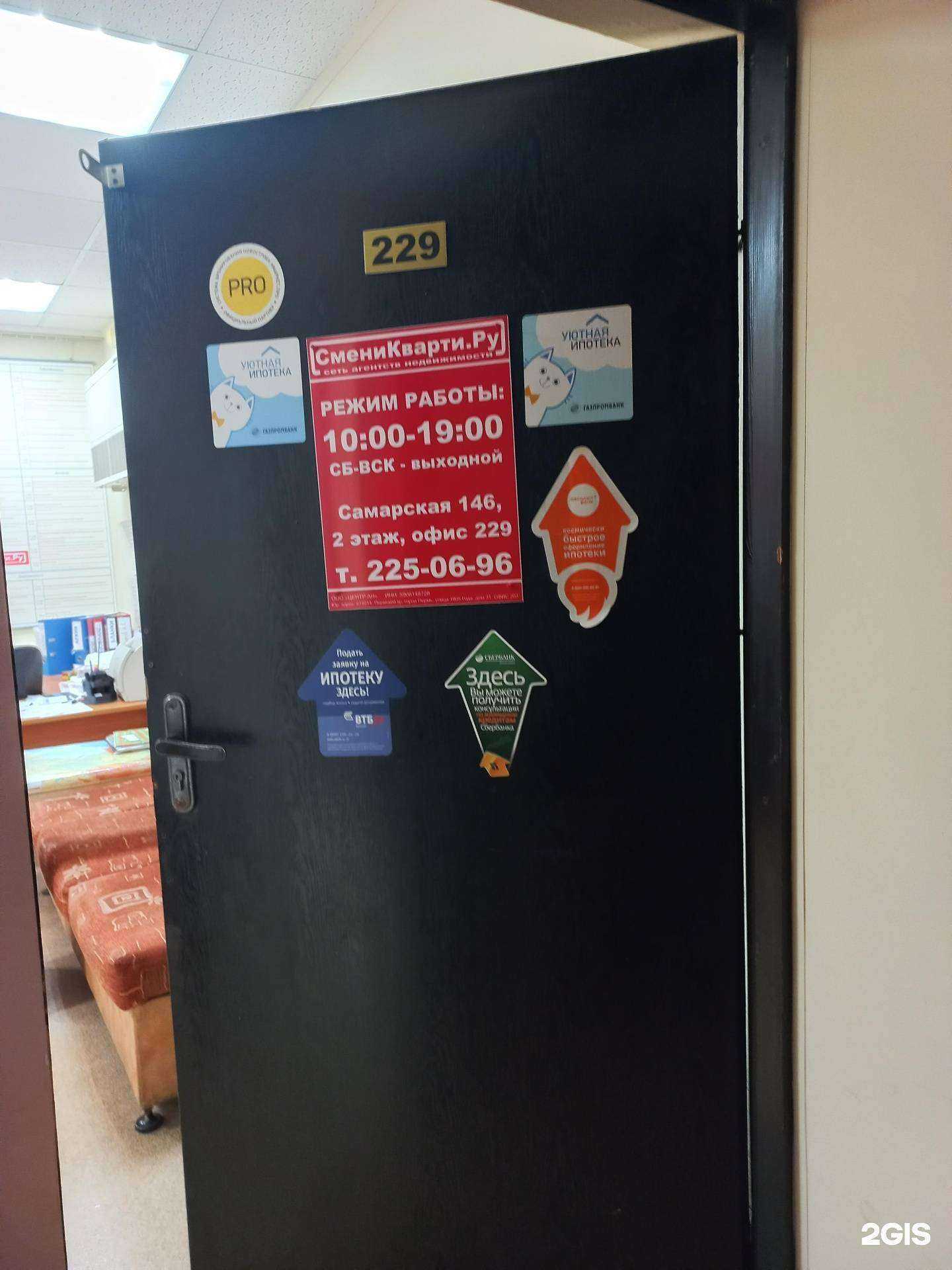 Отзывы на компанию Смени кварти.ру в г. Самара c фото