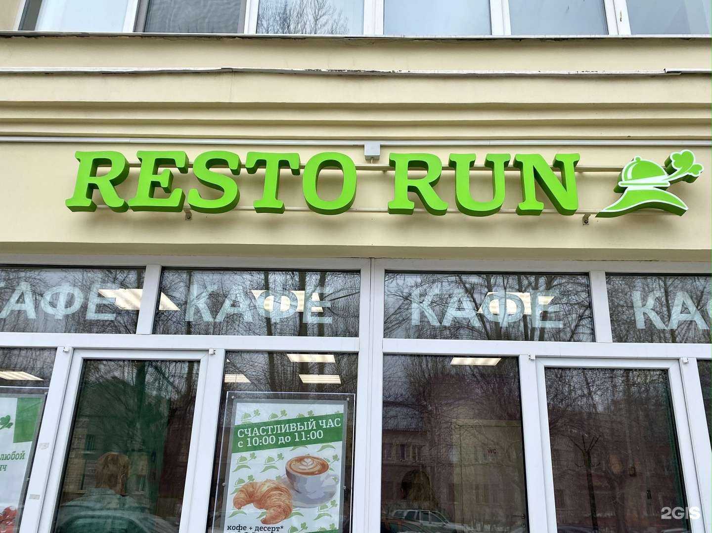 Отзывы на компанию Resto Run в Екатеринбурге c фото