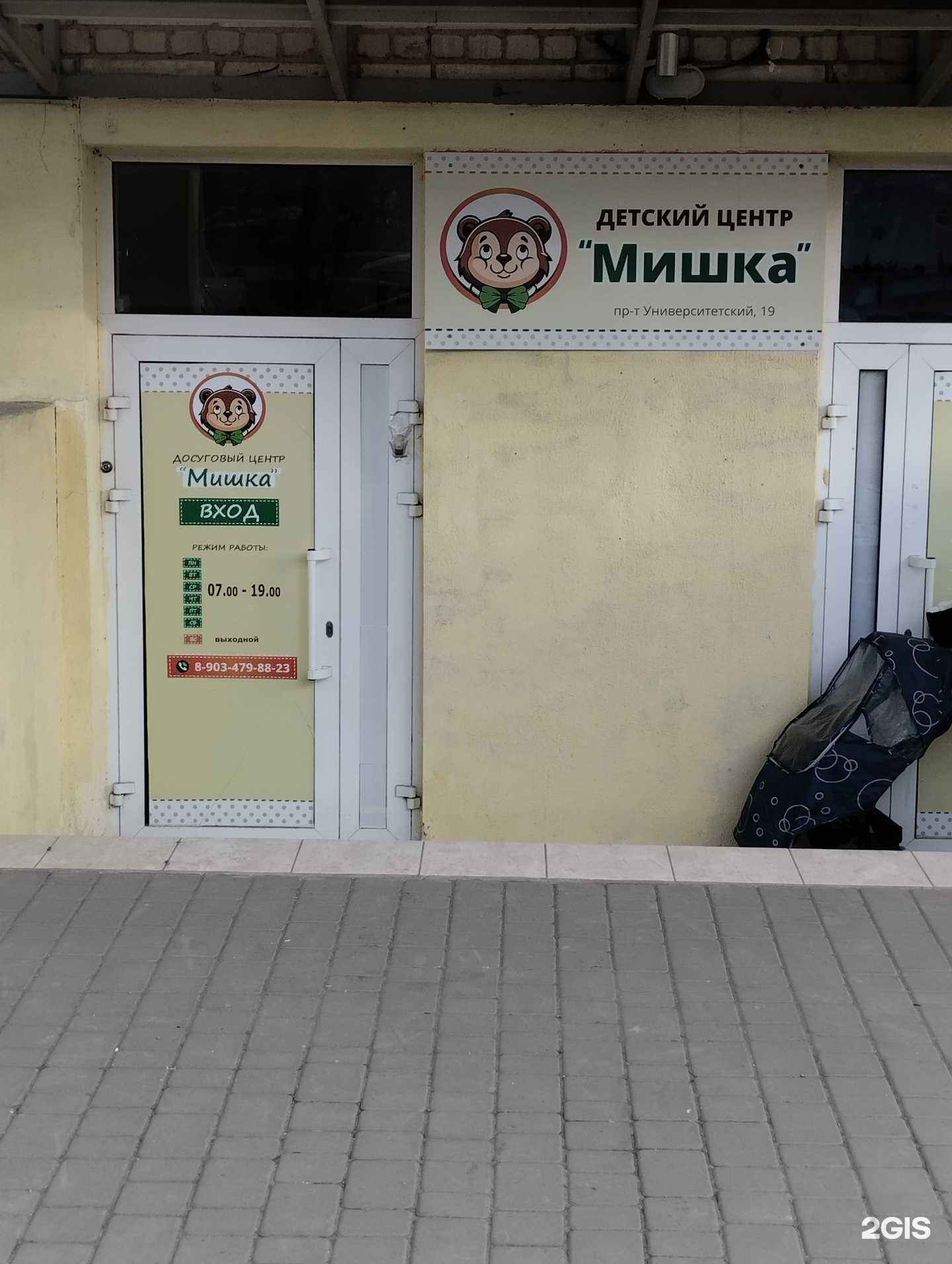 Отзывы на компанию Мишка в г. Волгоград c фото