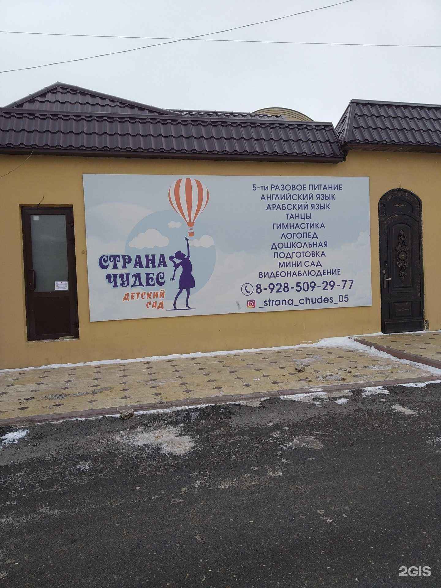 Отзывы на компанию Страна Чудес в Махачкале c фото