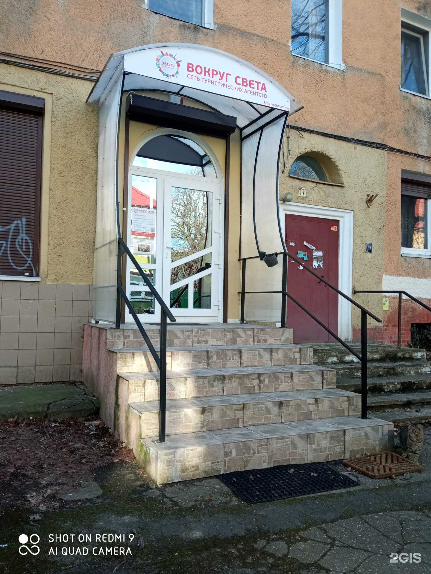 Отзывы на компанию Вокруг Света в Калининграде c фото