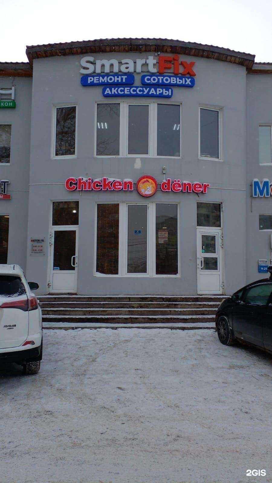 Отзывы на компанию Chicken dener в Красноярске c фото