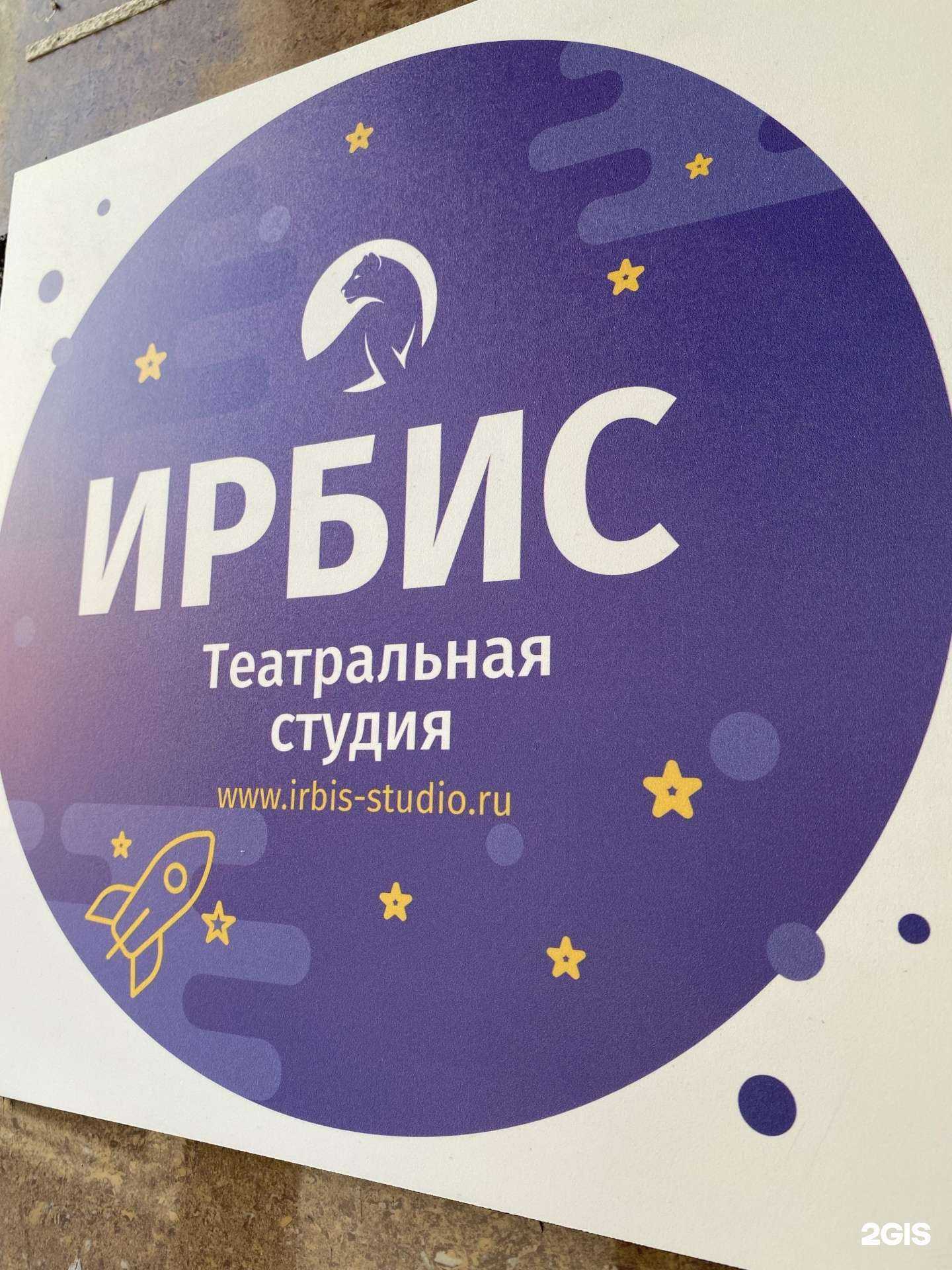 Отзывы на компанию Ирбис в Новосибирске c фото