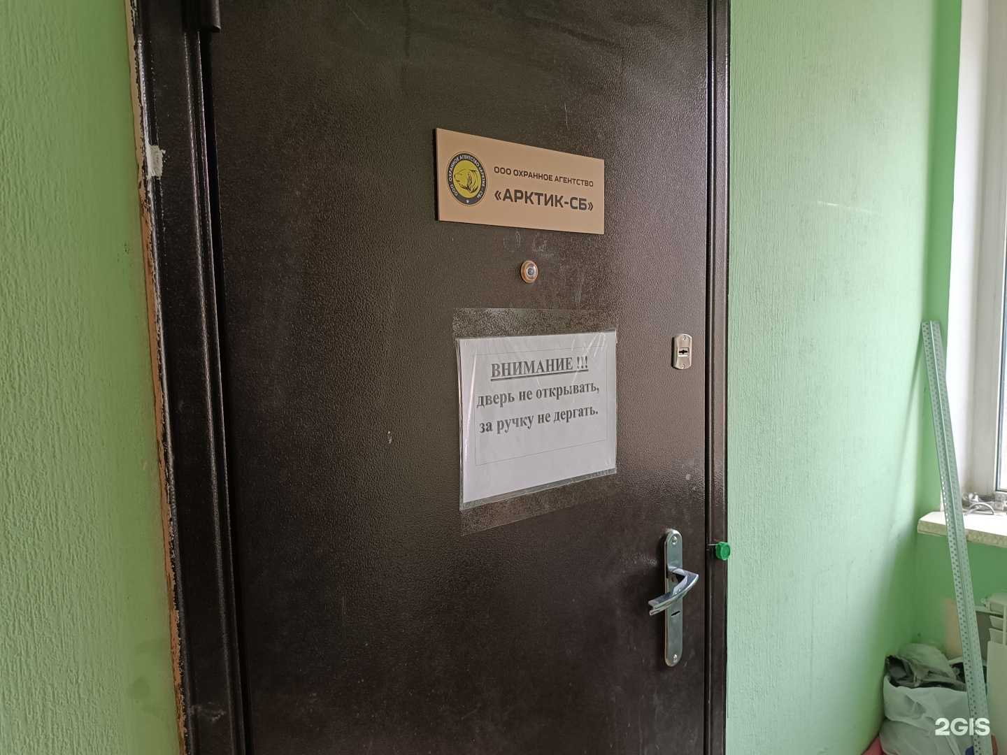 Отзывы на компанию Арктик-СБ в г. Якутск c фото