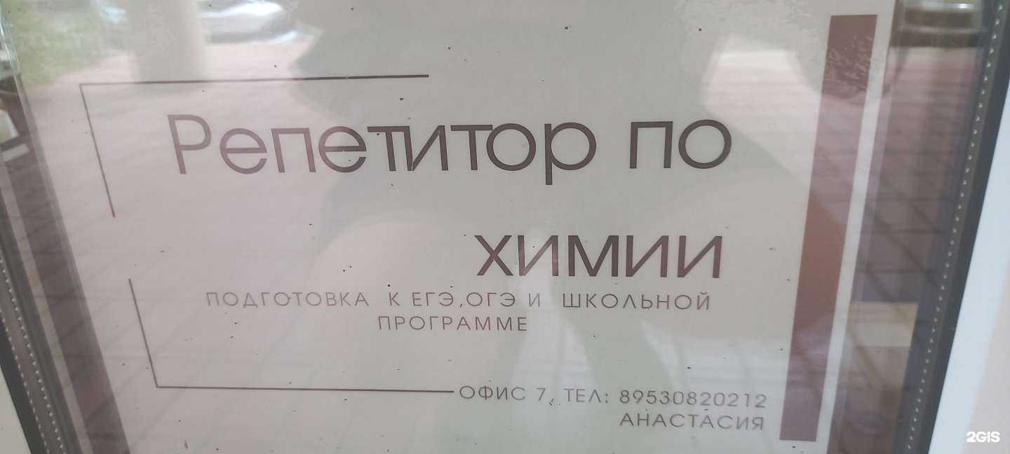 Отзывы на компанию Кабинет репетитора по химии в Краснодаре c фото