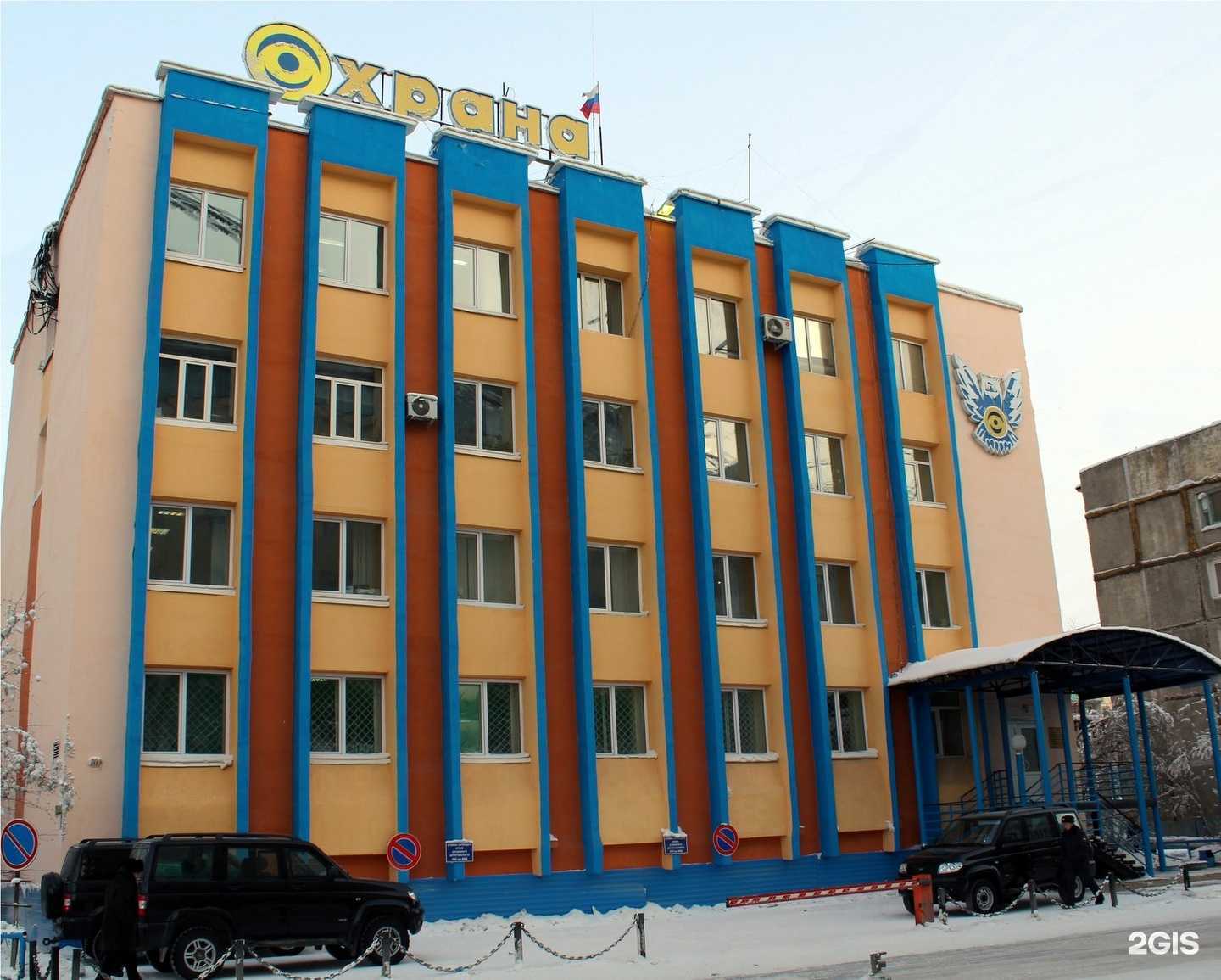 Отзывы на компанию Управление вневедомственной охраны ВНГ РФ по Республике Саха (Якутия) в г. Якутск c фото