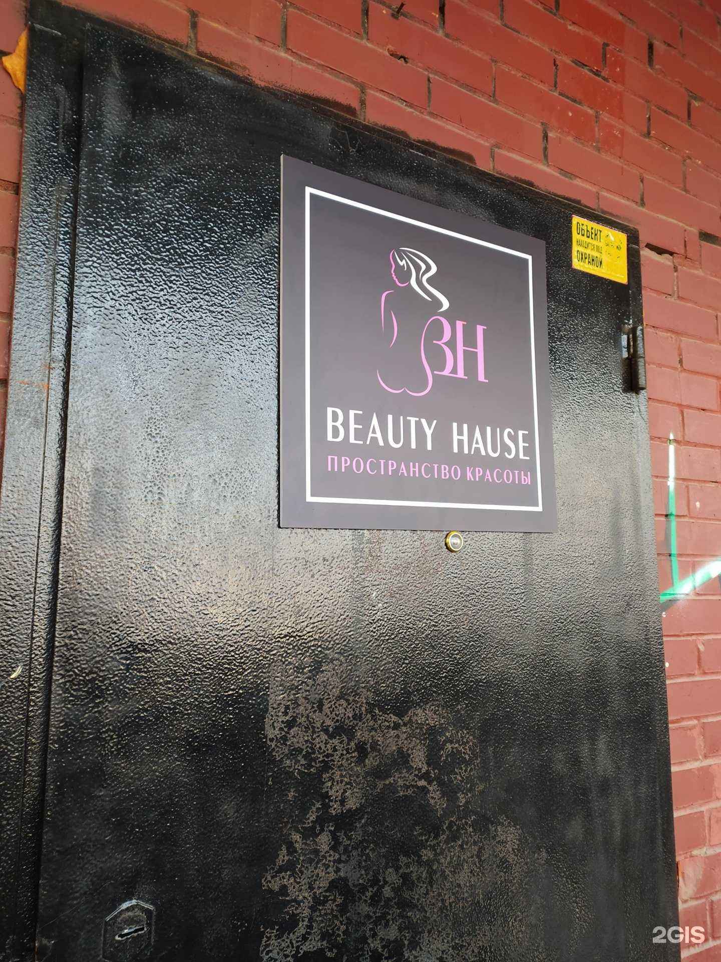 Отзывы на компанию Beauty Hаuse в г. Новосибирск c фото