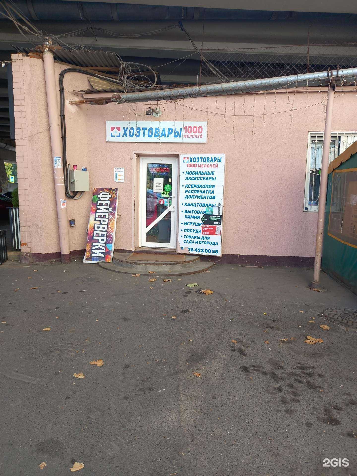 Отзывы на компанию 1000 мелочей в Краснодаре c фото