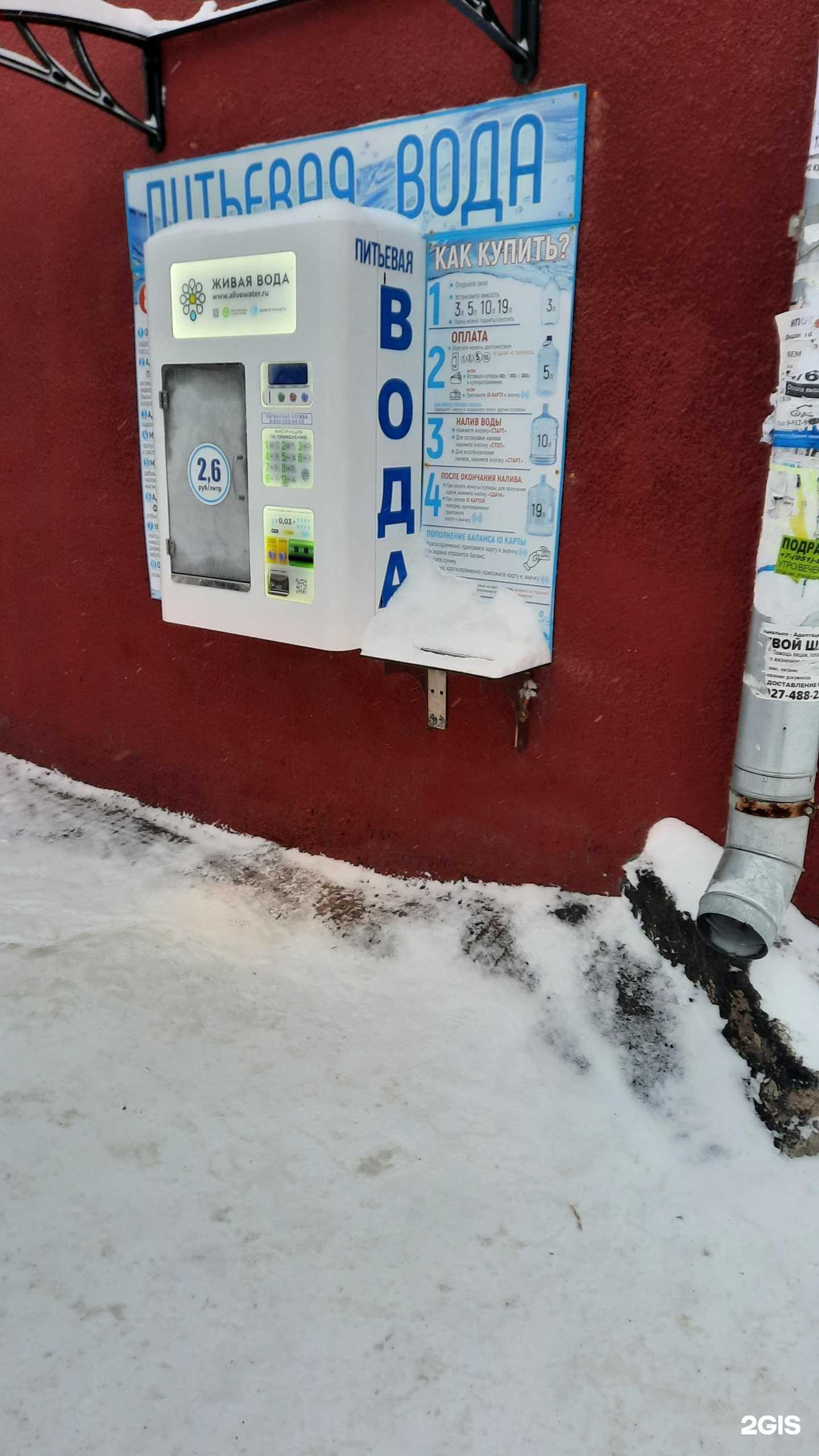 Отзывы на компанию Живая вода в г. Пермь c фото