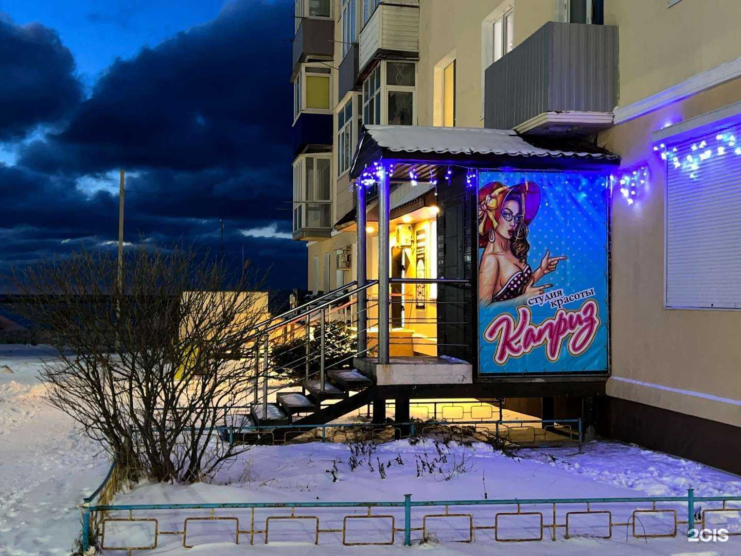 Отзывы на компанию Каприз в г. Холмск c фото