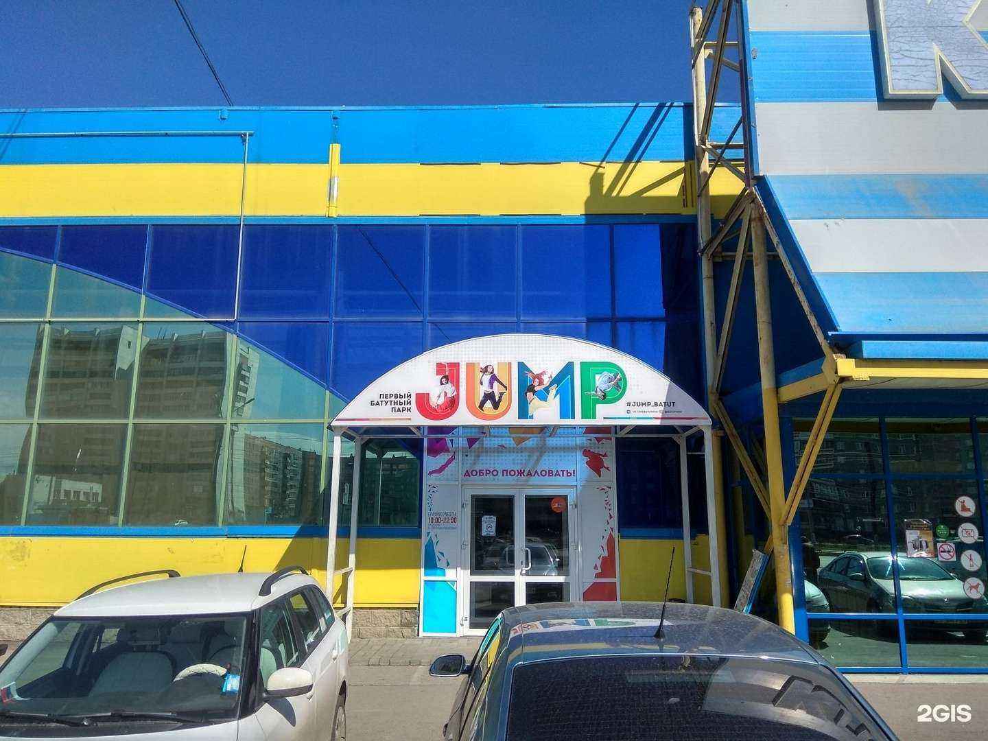 Отзывы на компанию Jump в Магнитогорске c фото
