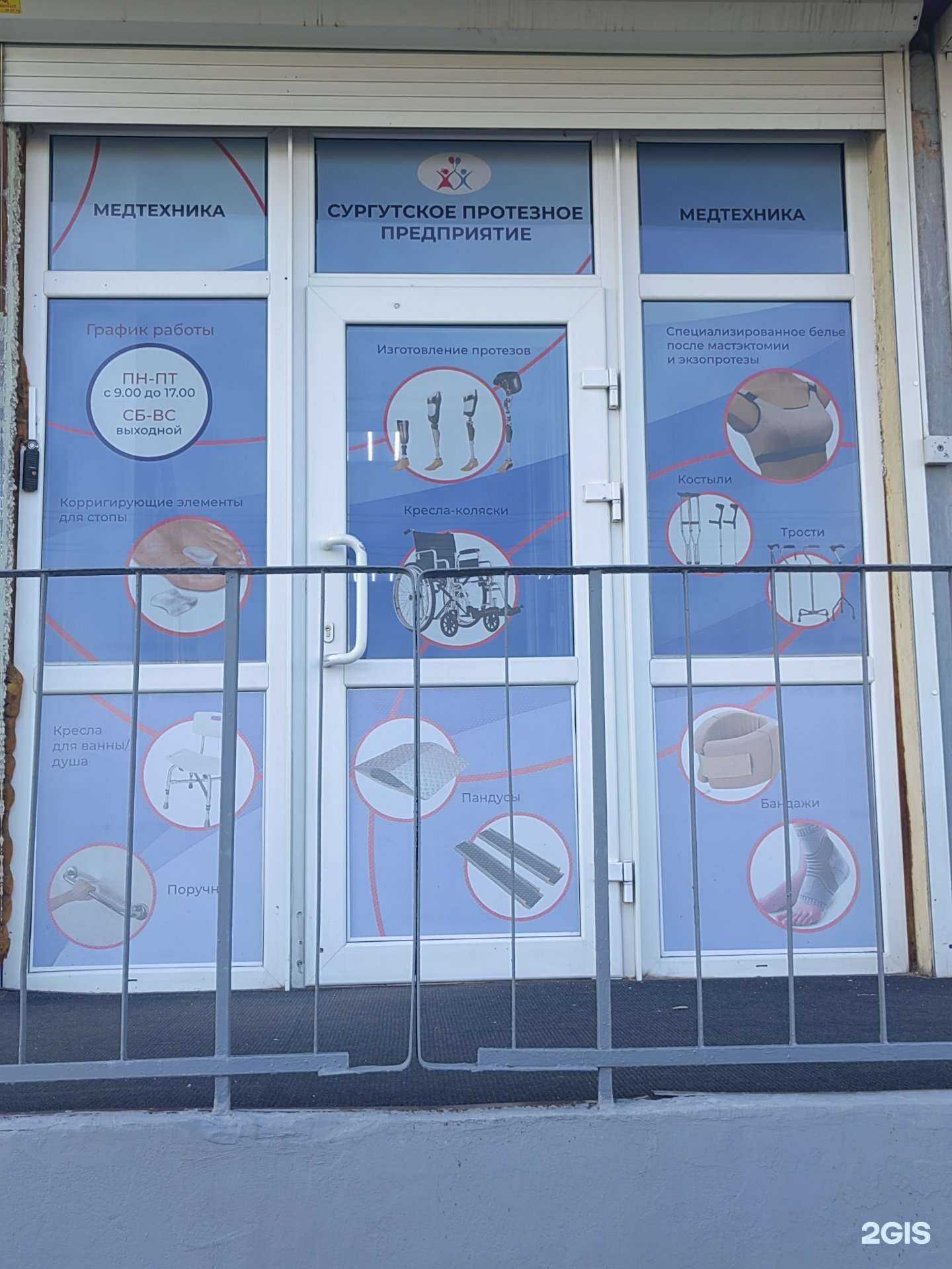 Отзывы на компанию Сургутское протезное предприятие в г. Сургут c фото