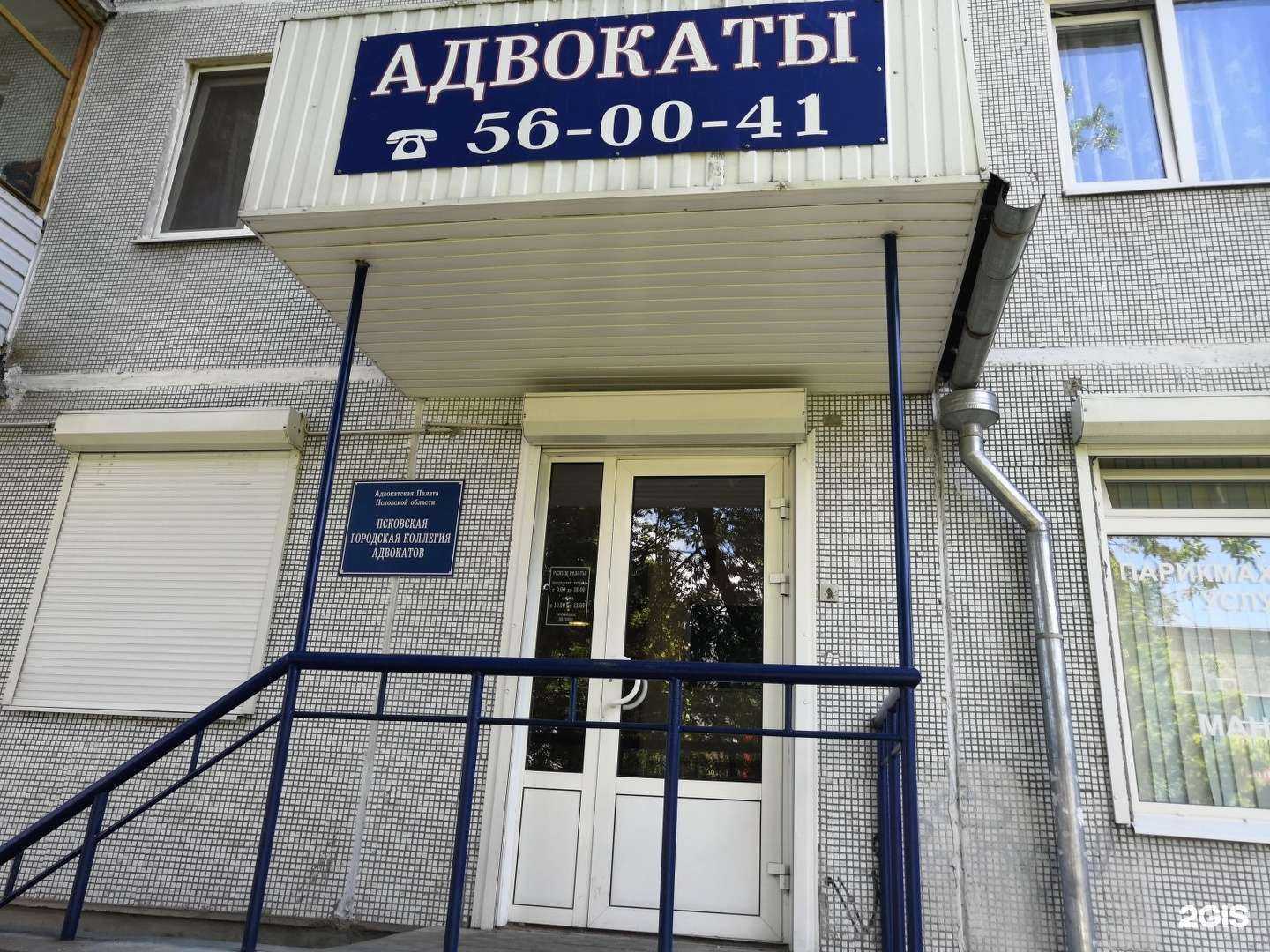 Отзывы на компанию Псковская городская коллегия адвокатов в Пскове c фото