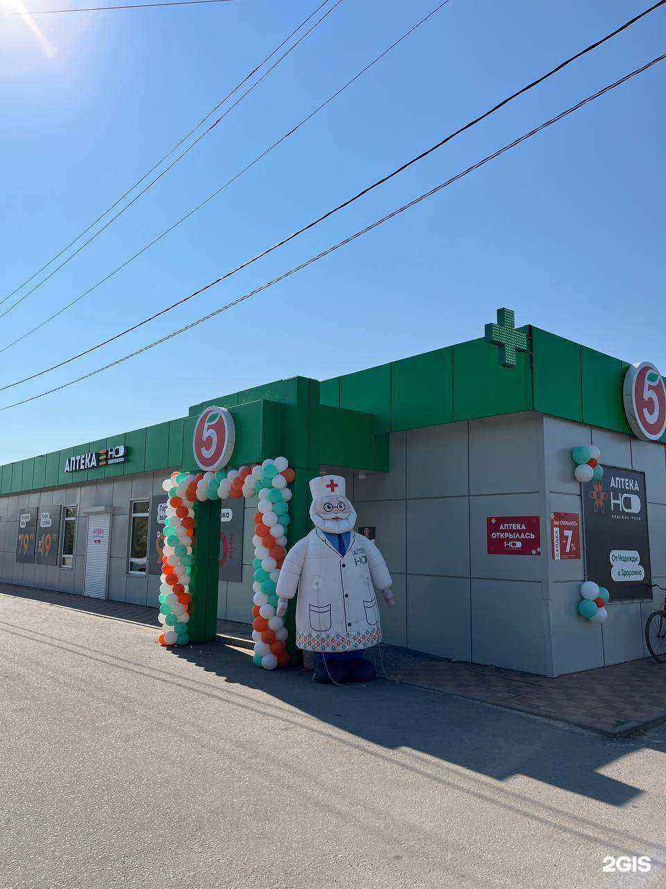 Отзывы на компанию Надежда-Фарм в Георгиевске c фото