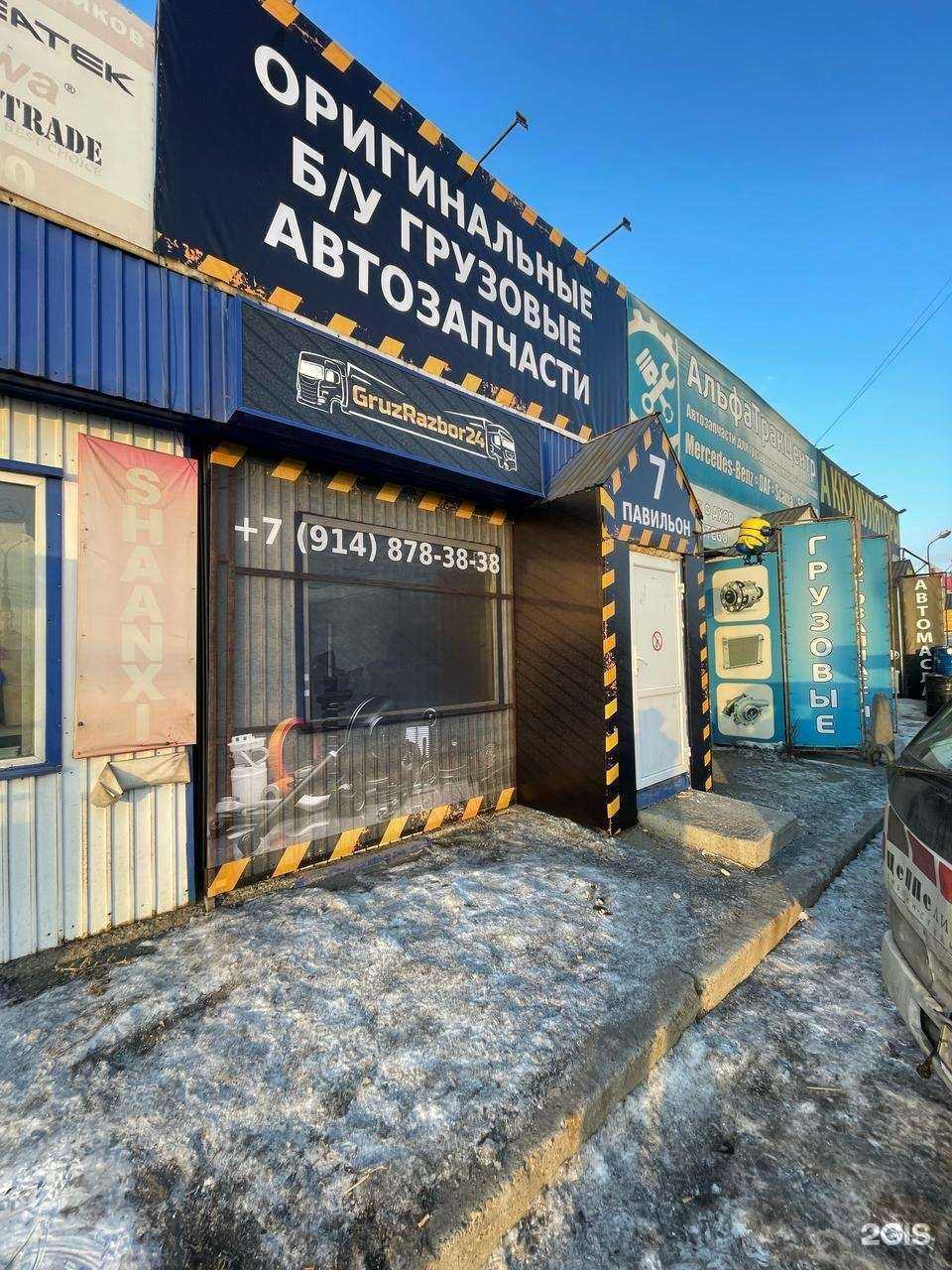 Отзывы на компанию GruzRazbor24 в Иркутске c фото